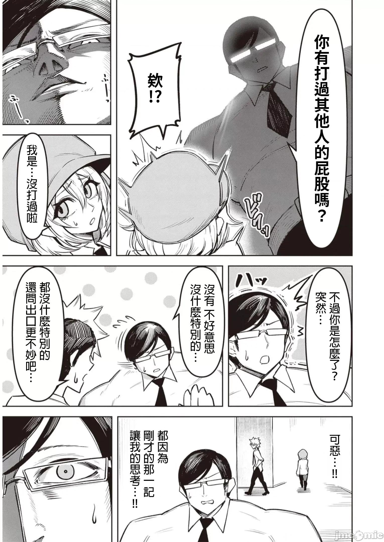 恶魔在天狱诱惑着我 天狱 09 第17页