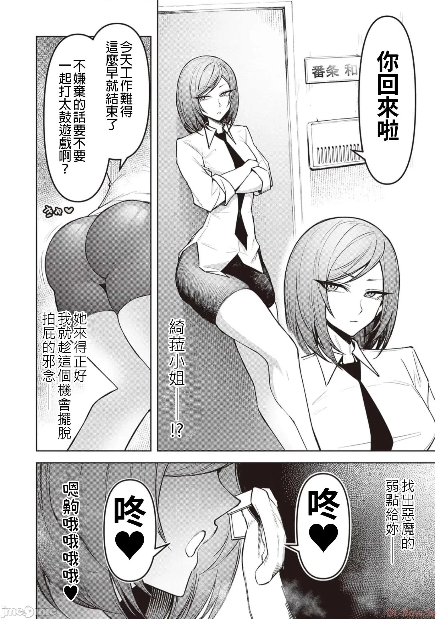 恶魔在天狱诱惑着我 天狱 09 第18页