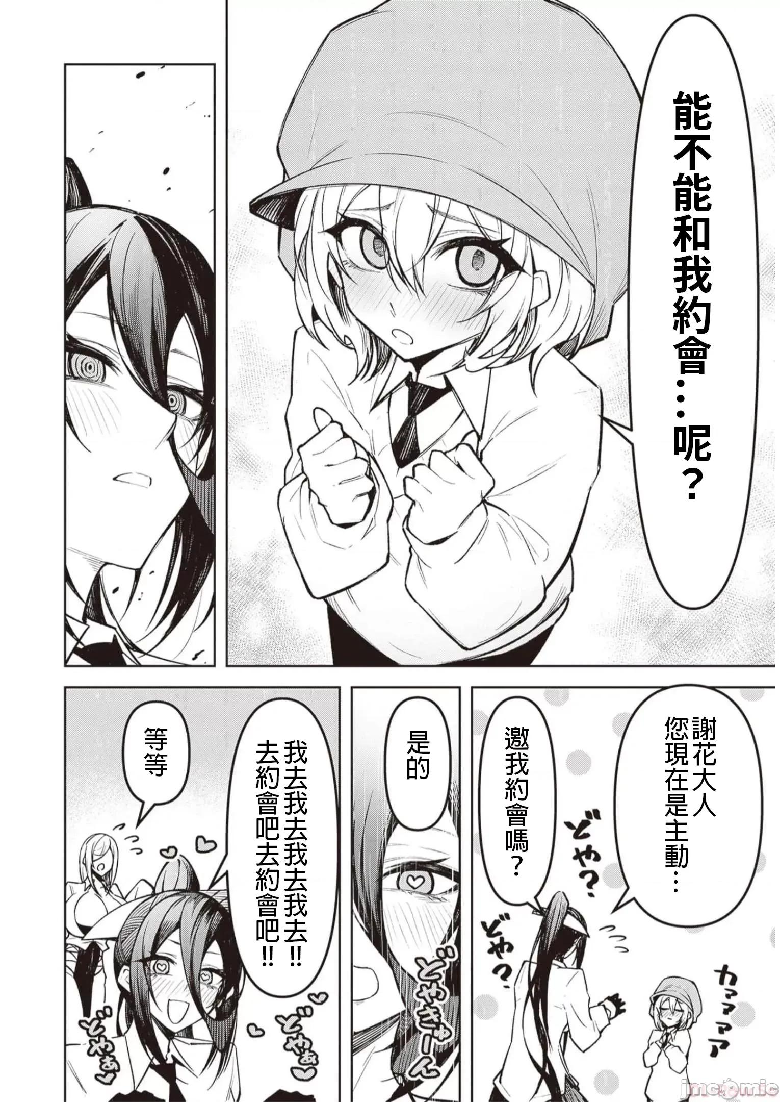 恶魔在天狱诱惑着我 天狱10 第4页
