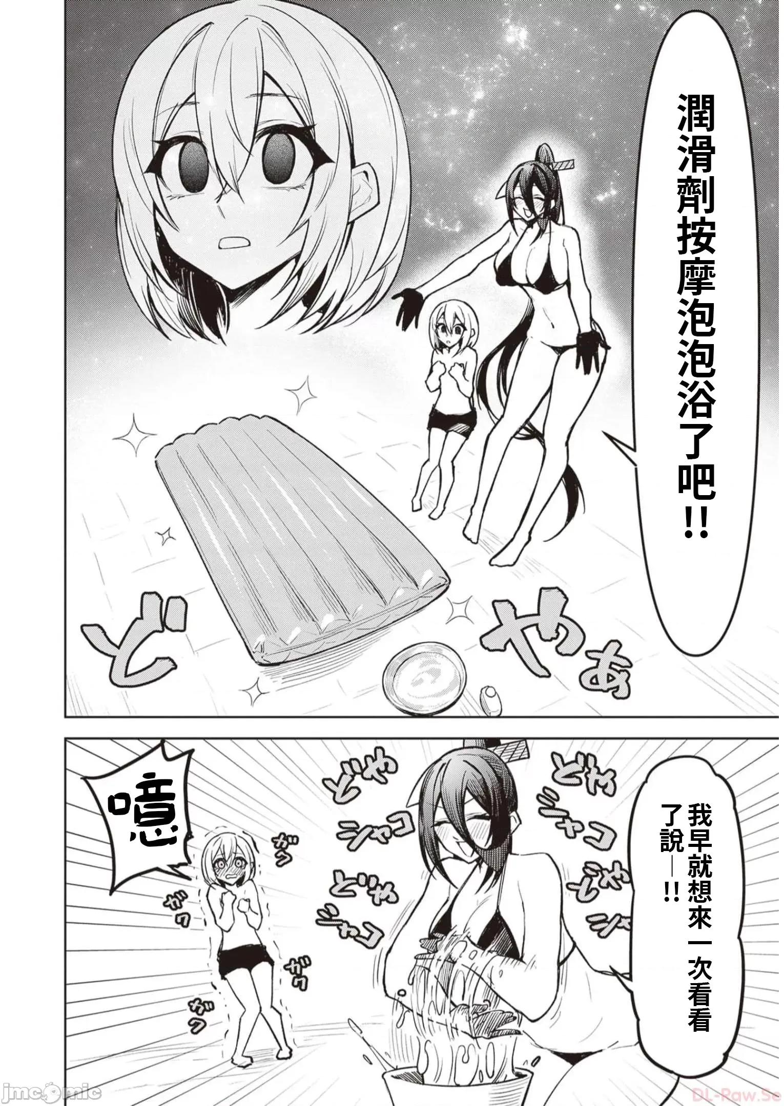恶魔在天狱诱惑着我 天狱10 第6页