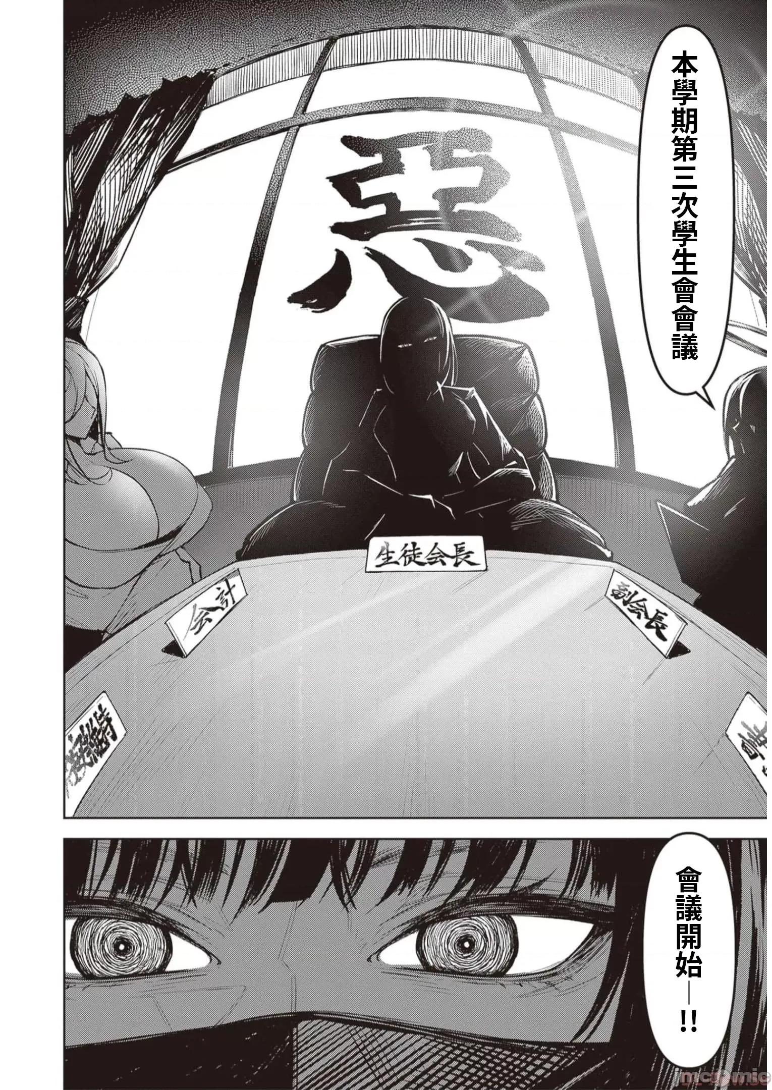 恶魔在天狱诱惑着我 天狱10 第20页