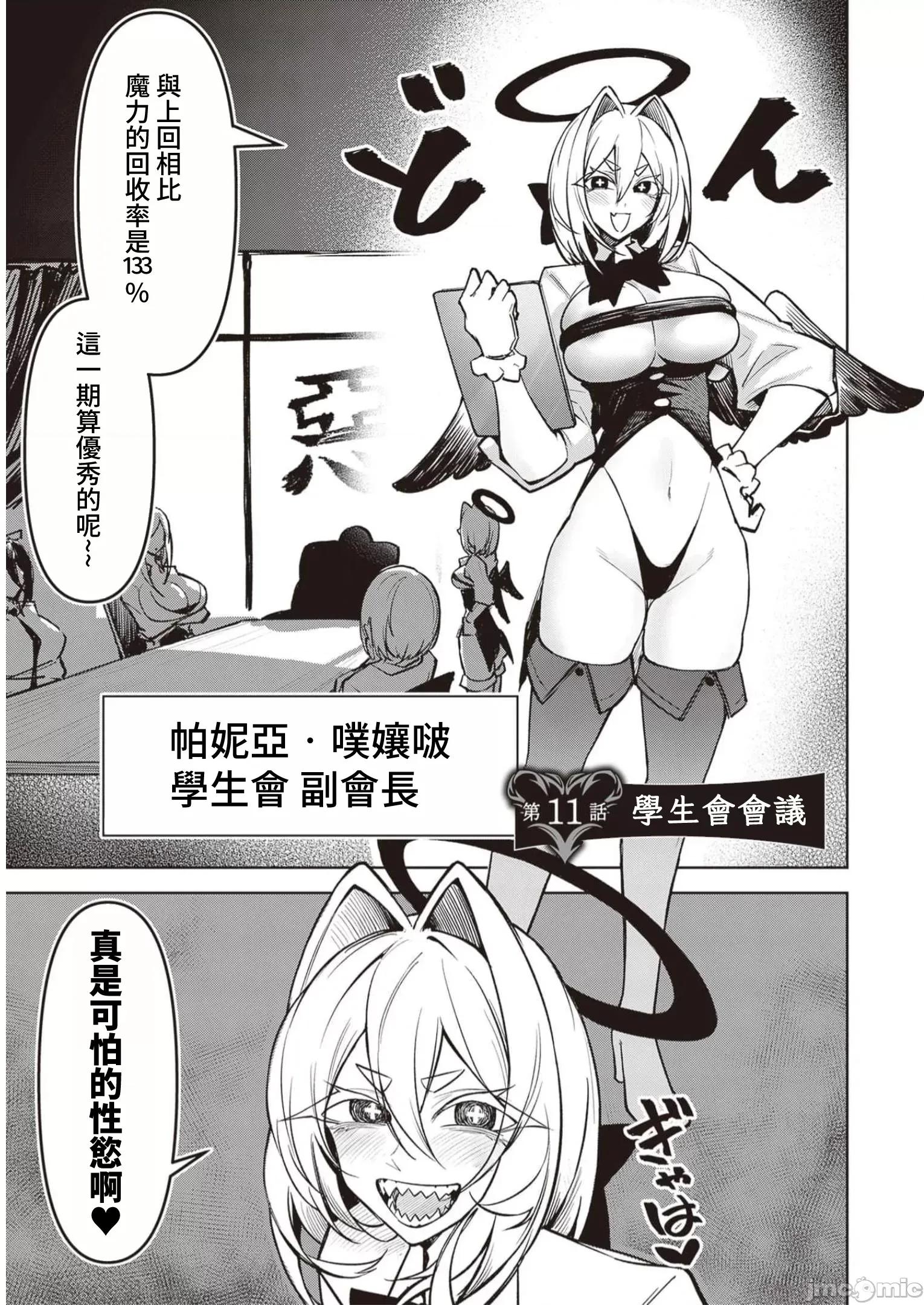 恶魔在天狱诱惑着我 0619天狱 11 第1页