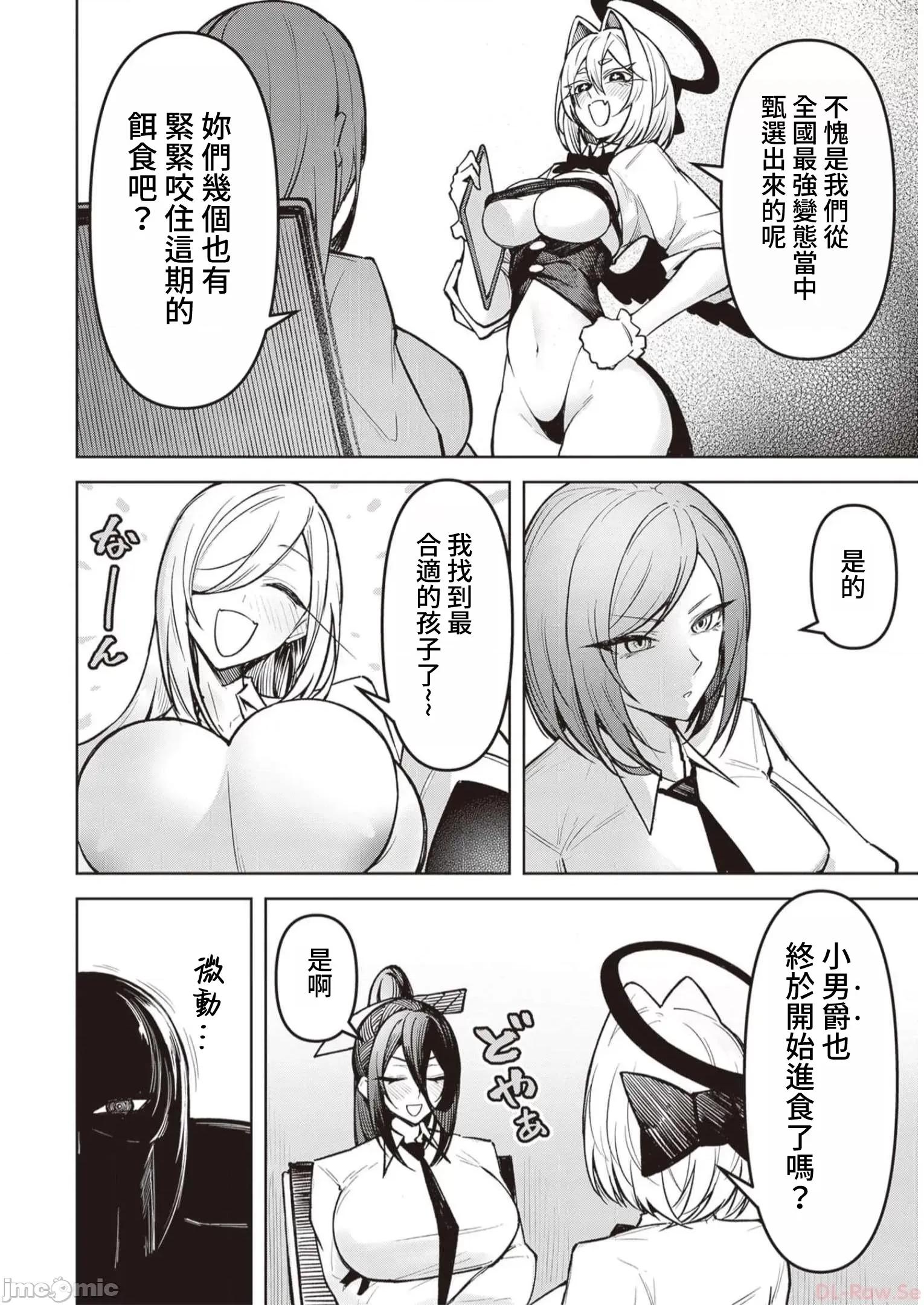 恶魔在天狱诱惑着我 0619天狱 11 第2页