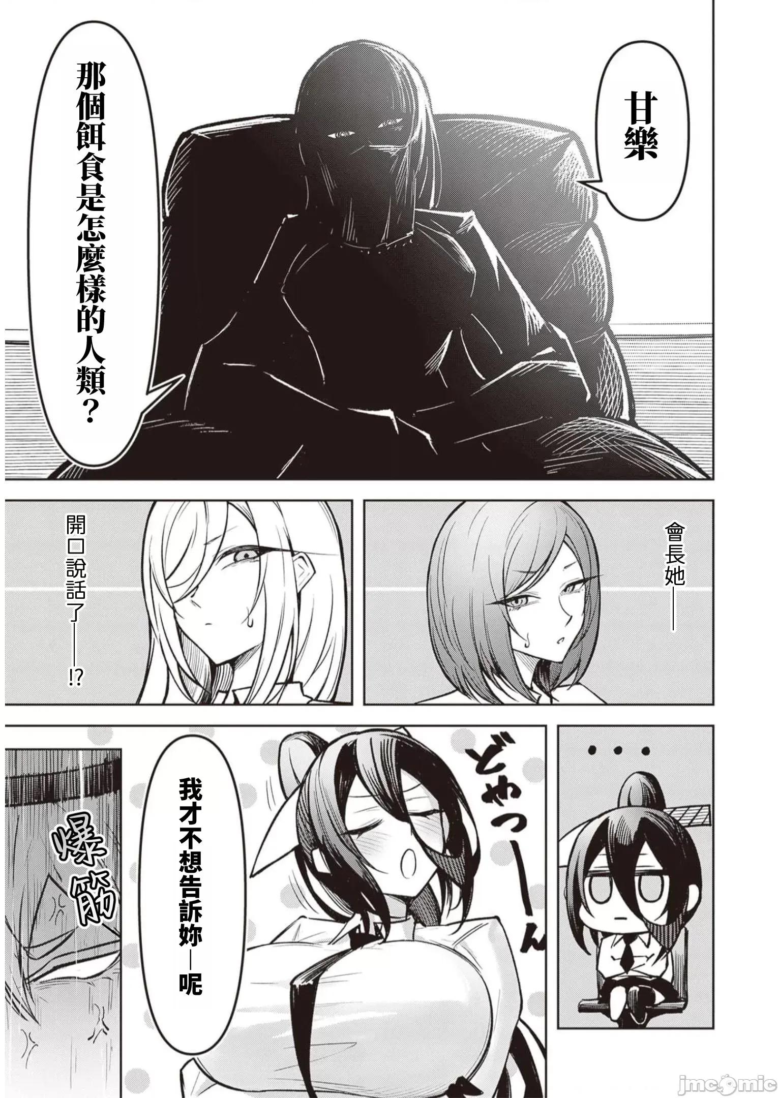 恶魔在天狱诱惑着我 0619天狱 11 第3页