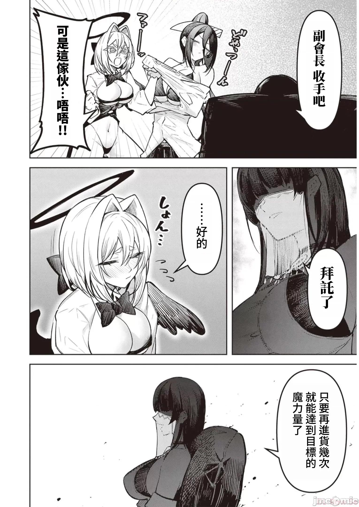 恶魔在天狱诱惑着我 0619天狱 11 第6页