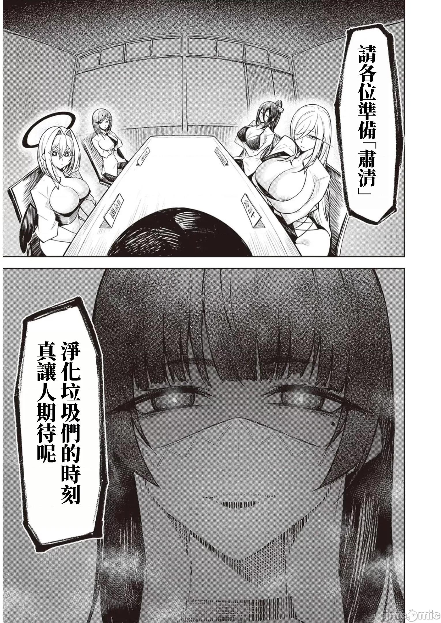 恶魔在天狱诱惑着我 0619天狱 11 第7页