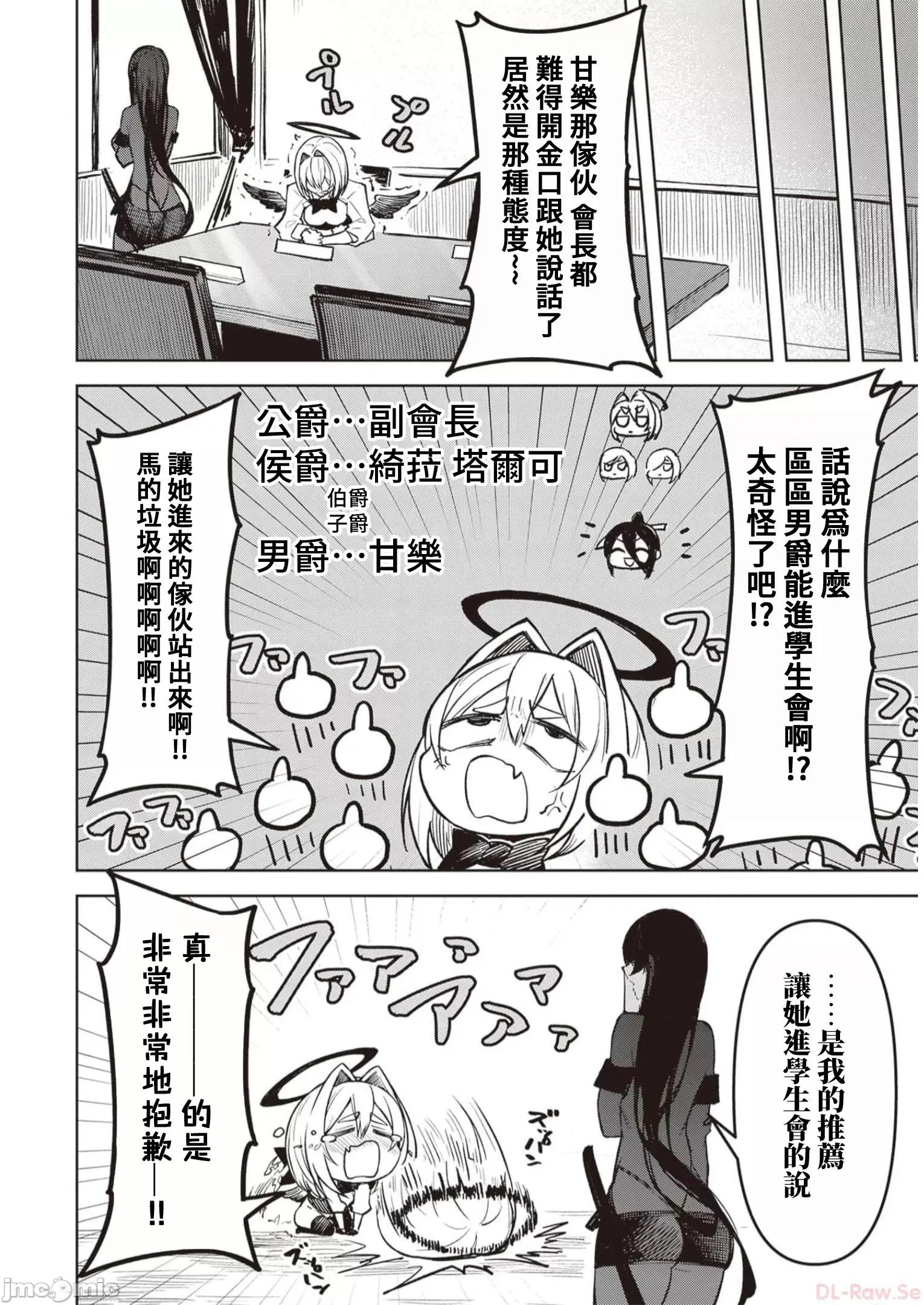 恶魔在天狱诱惑着我 0619天狱 11 第8页