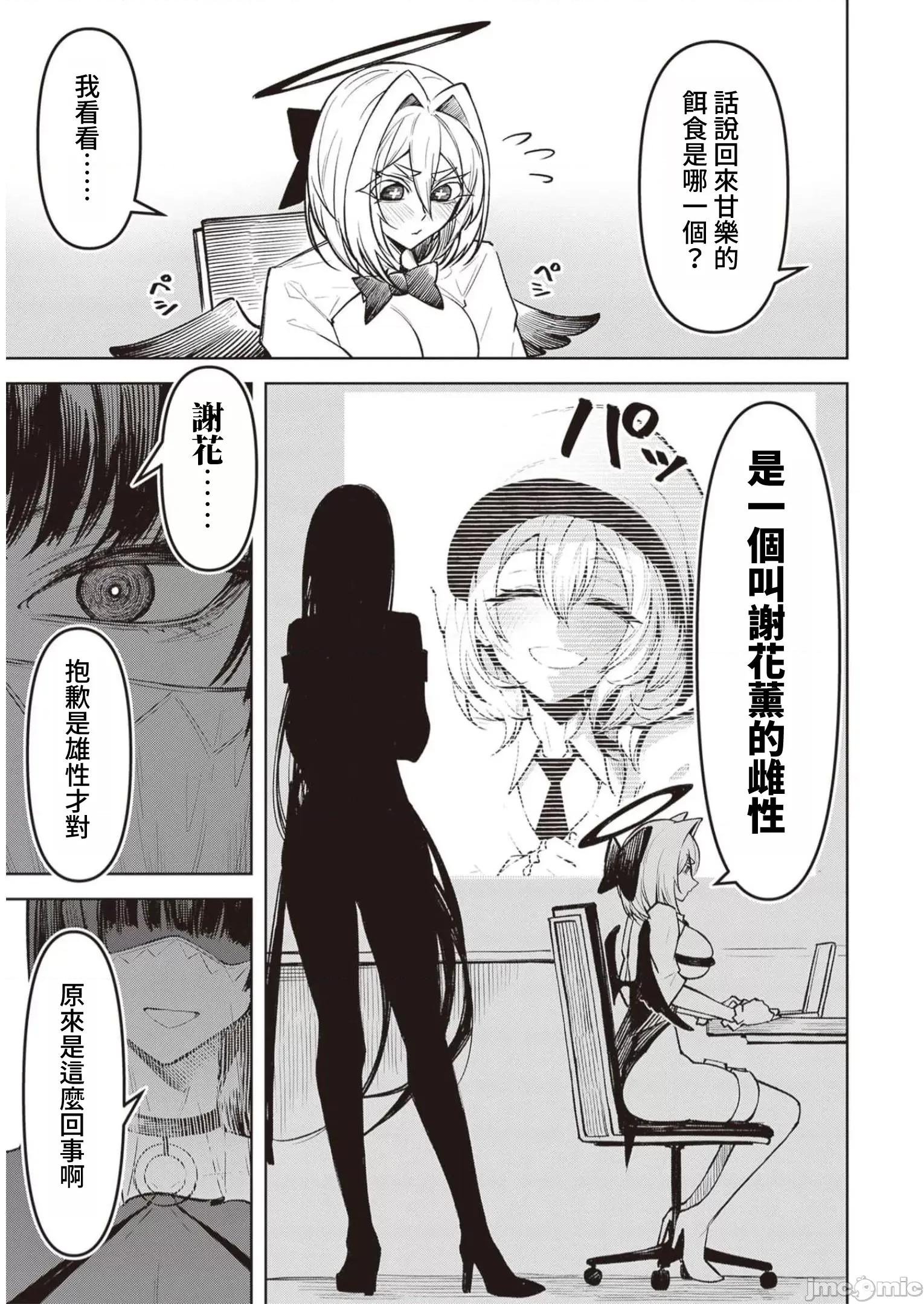 恶魔在天狱诱惑着我 0619天狱 11 第9页