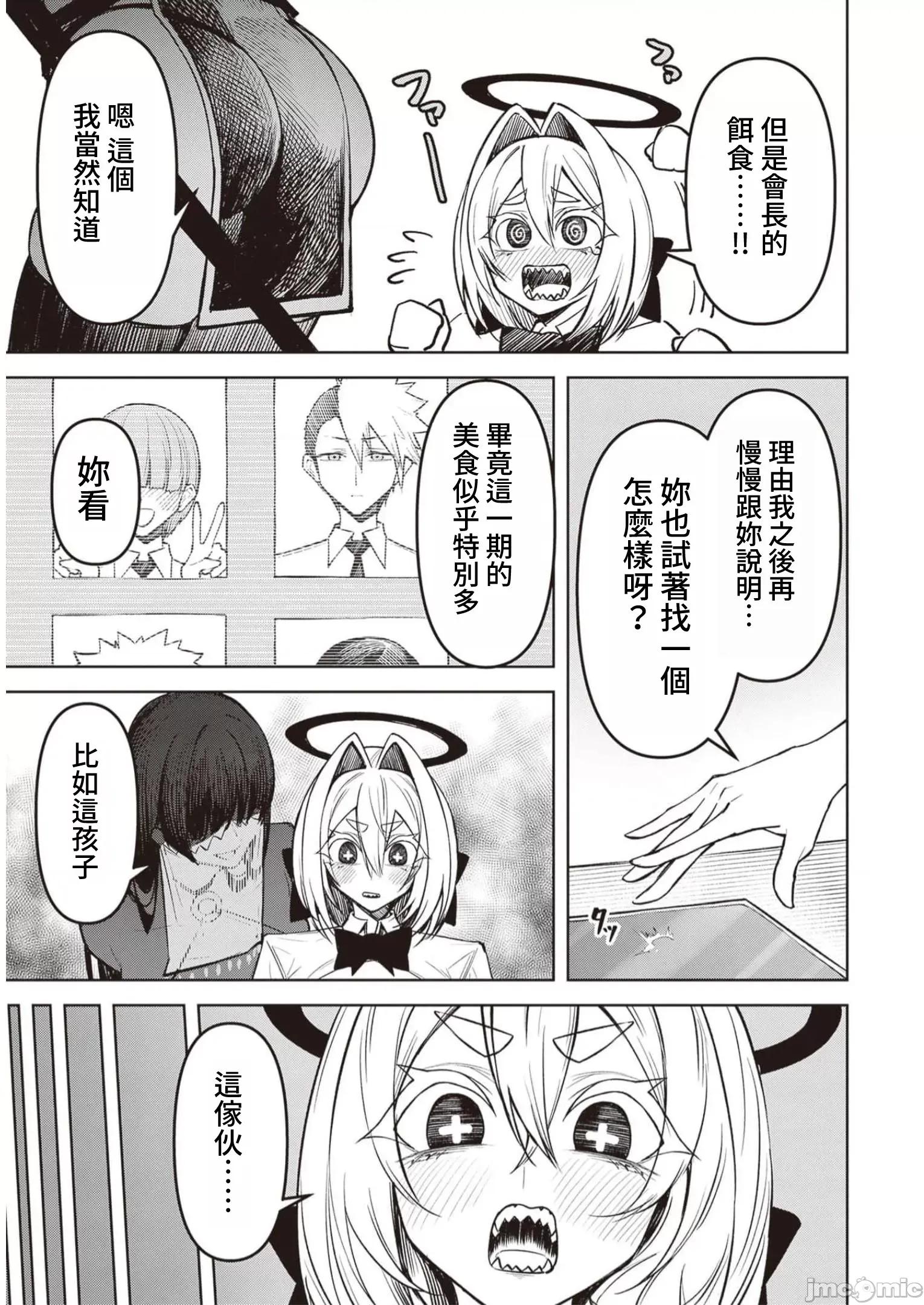 恶魔在天狱诱惑着我 0619天狱 11 第11页
