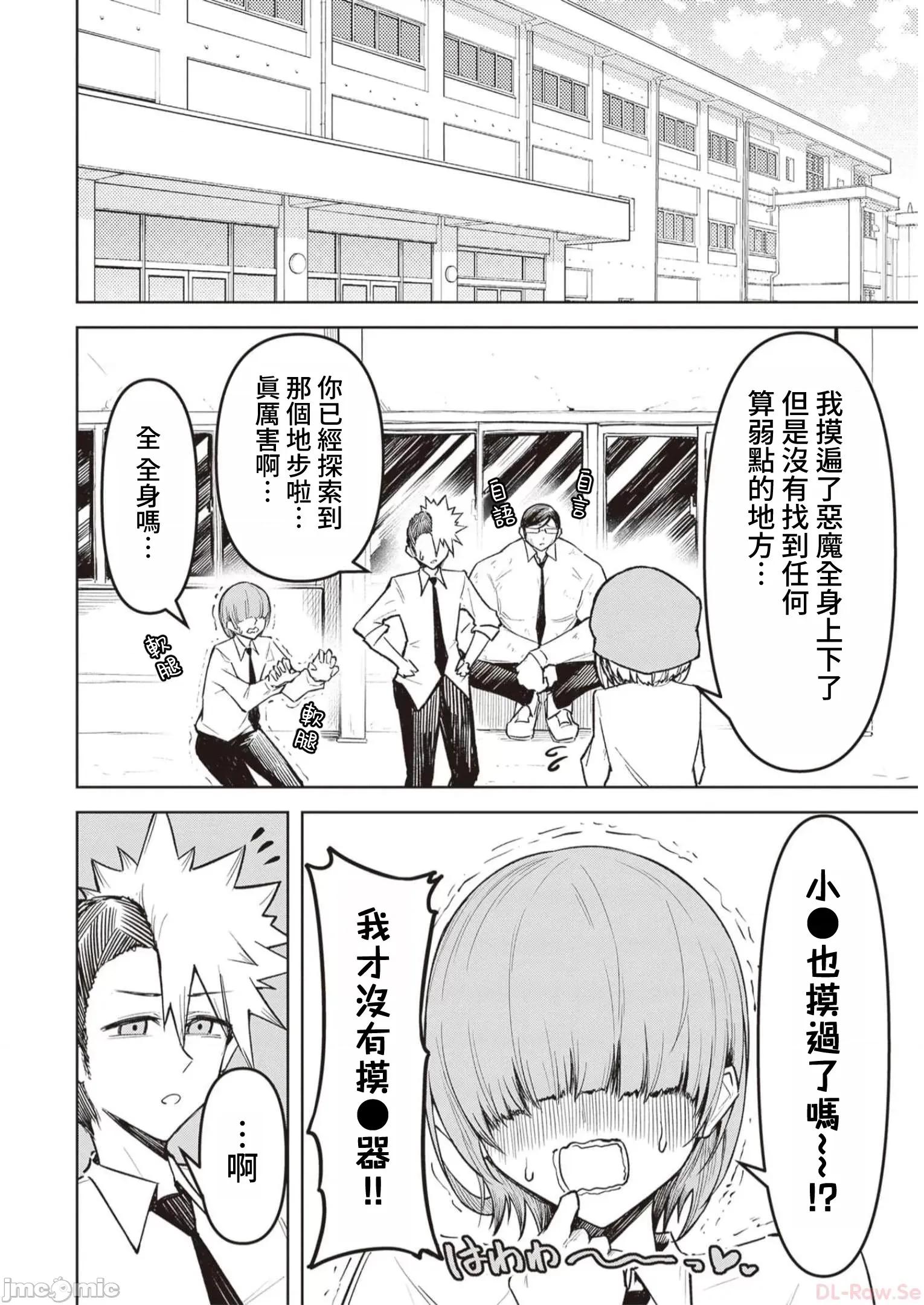 恶魔在天狱诱惑着我 0619天狱 11 第12页