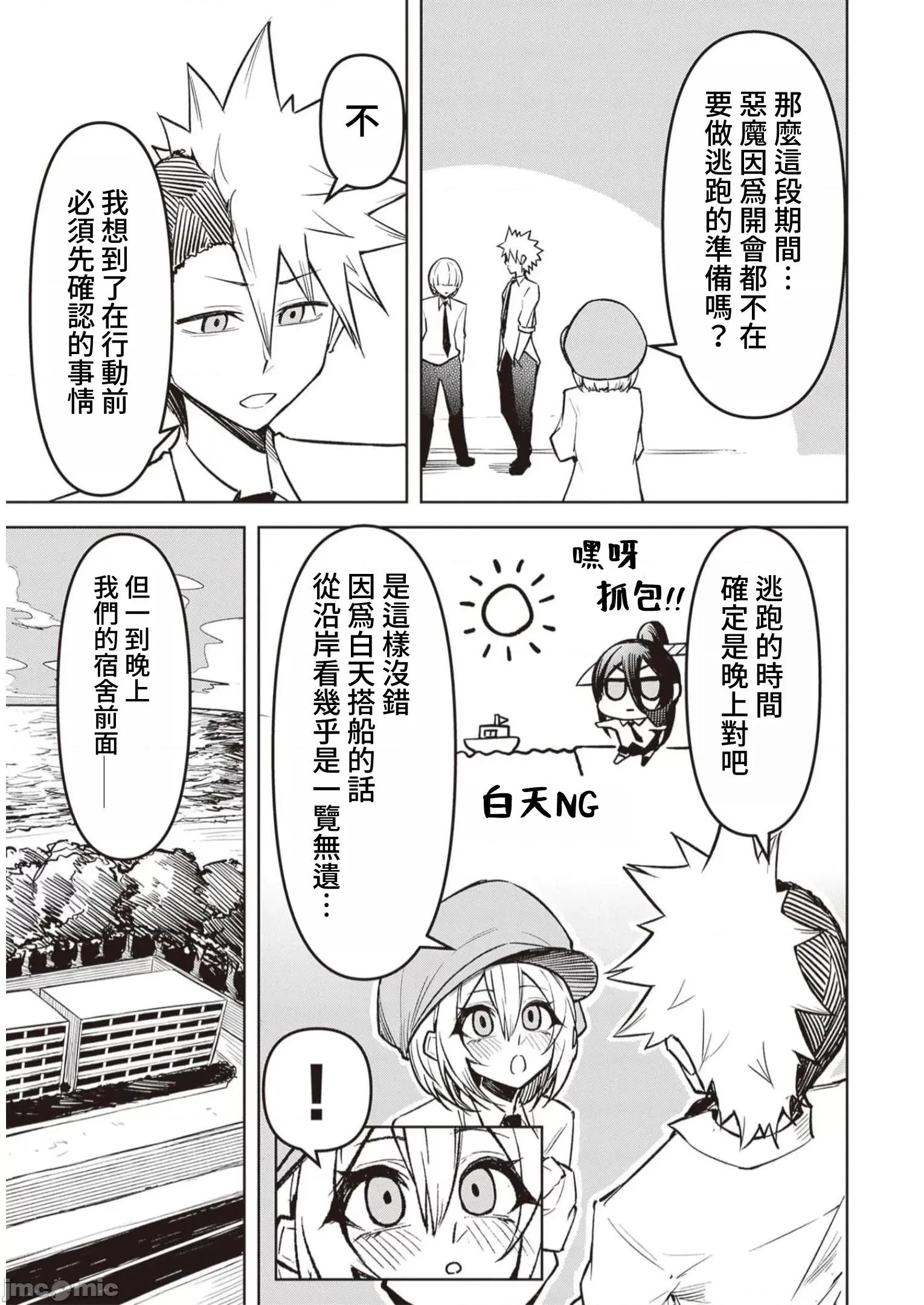 恶魔在天狱诱惑着我 0619天狱 11 第15页