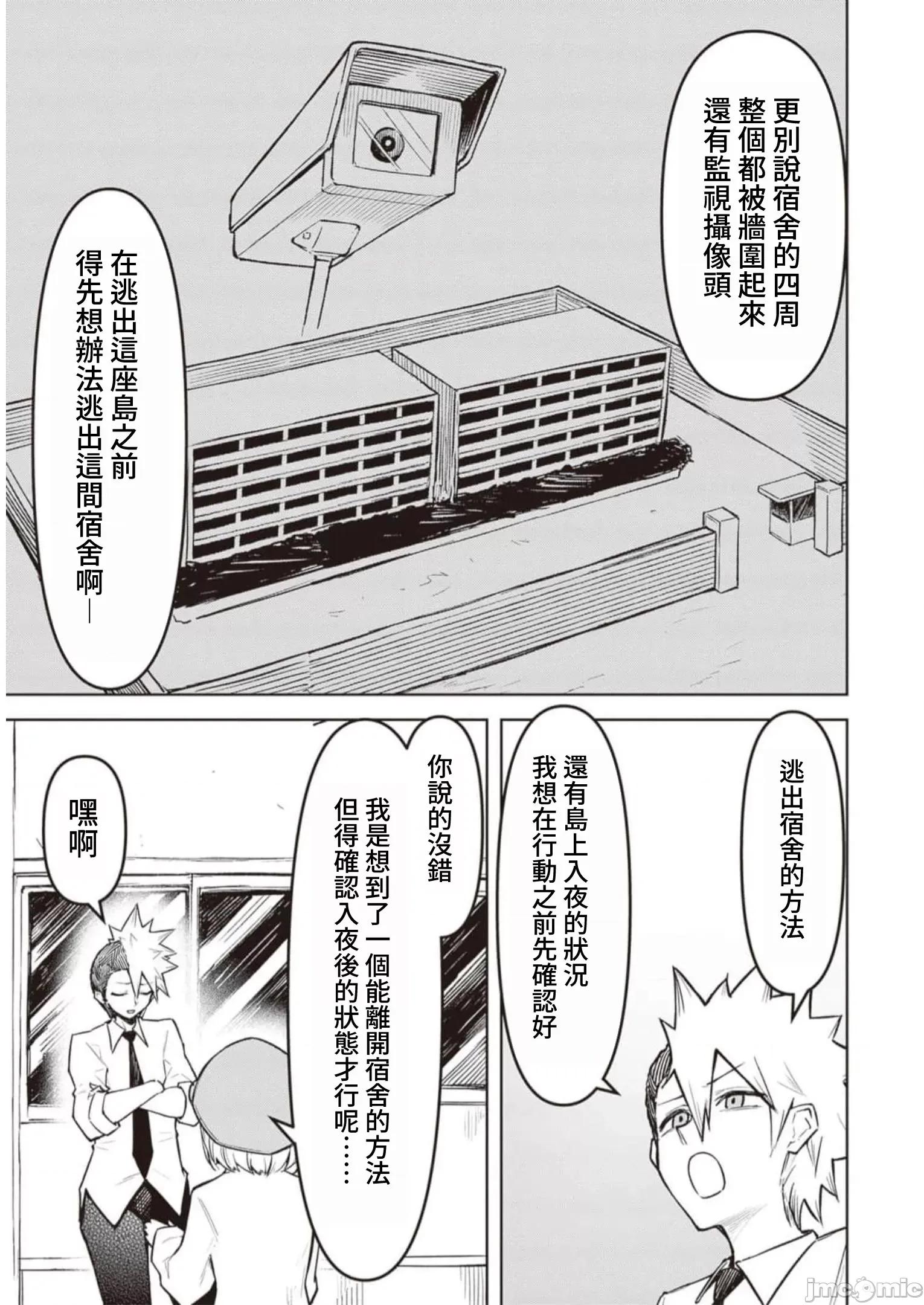 恶魔在天狱诱惑着我 0619天狱 11 第17页