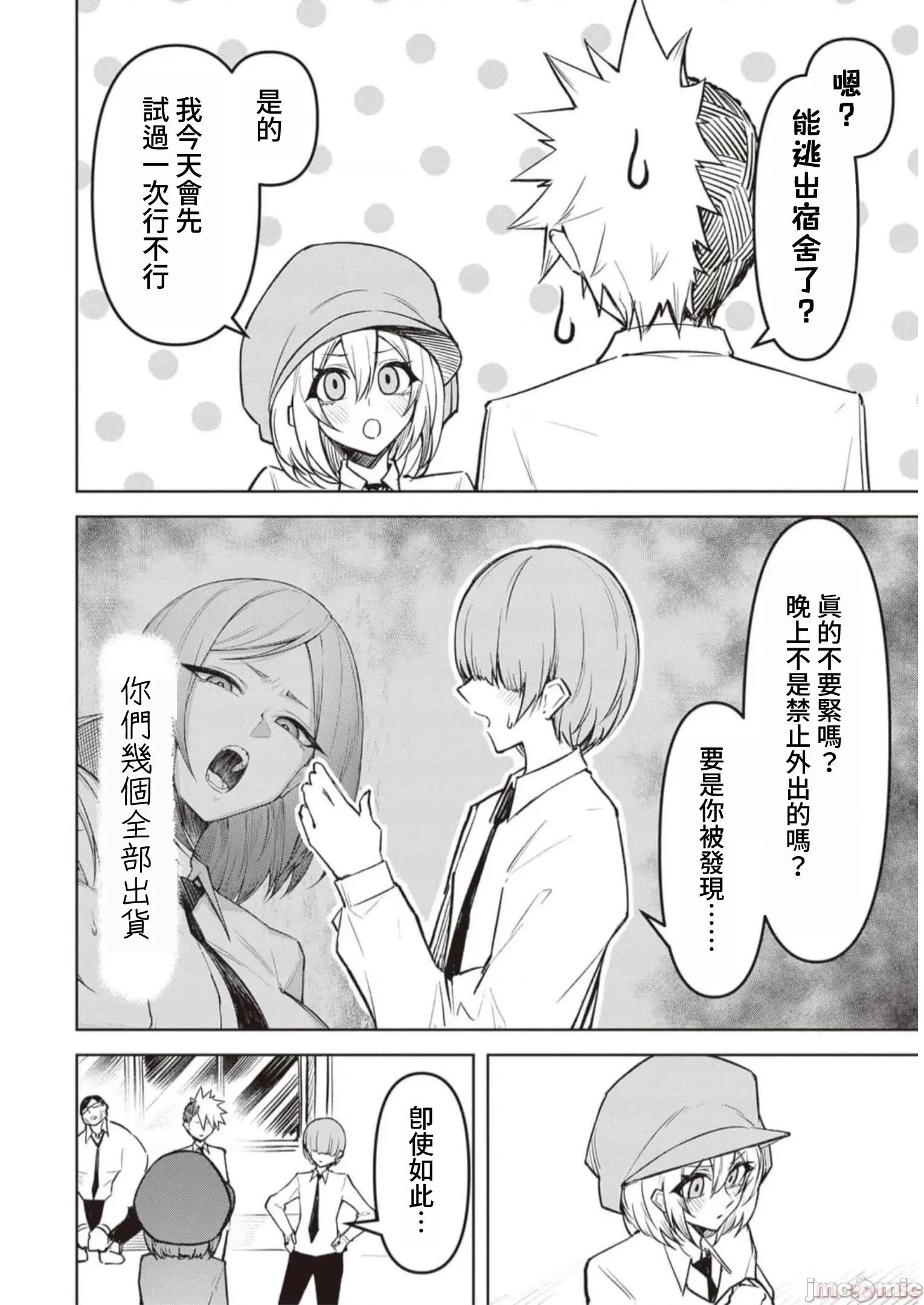 恶魔在天狱诱惑着我 0619天狱 11 第18页