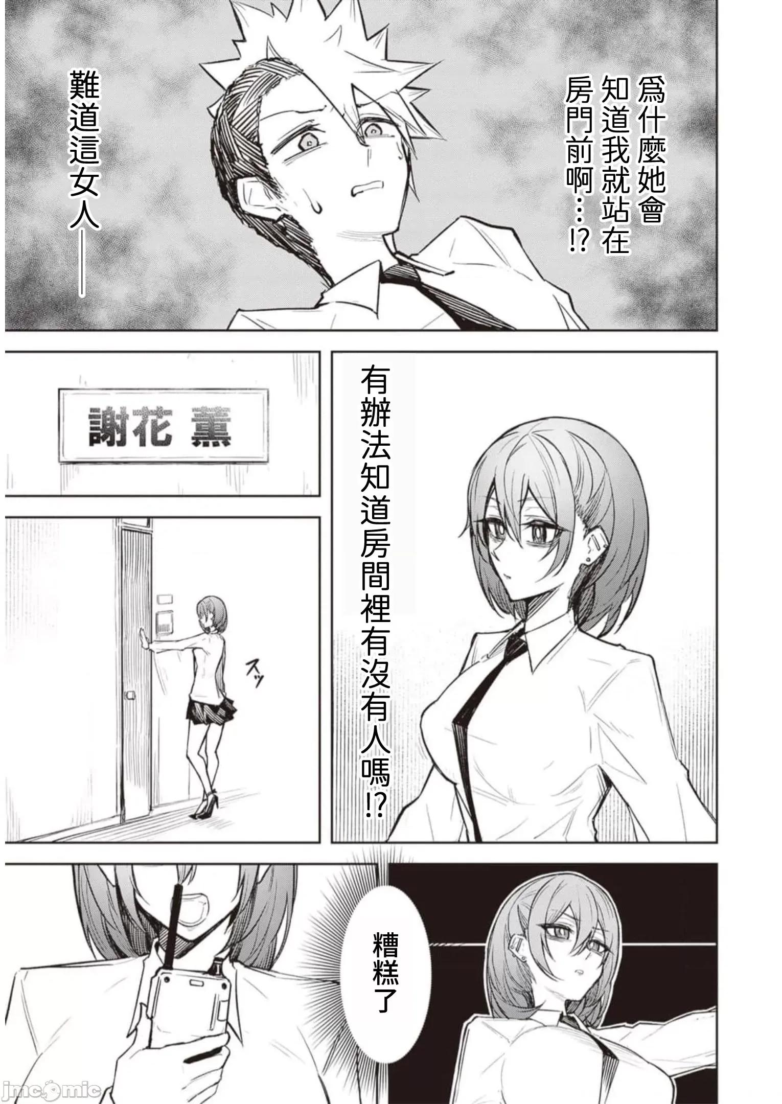 恶魔在天狱诱惑着我 0619天狱 11 第23页