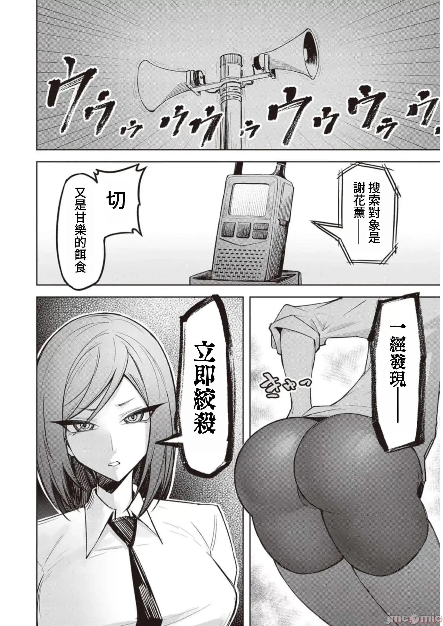 恶魔在天狱诱惑着我 0619天狱 11 第24页
