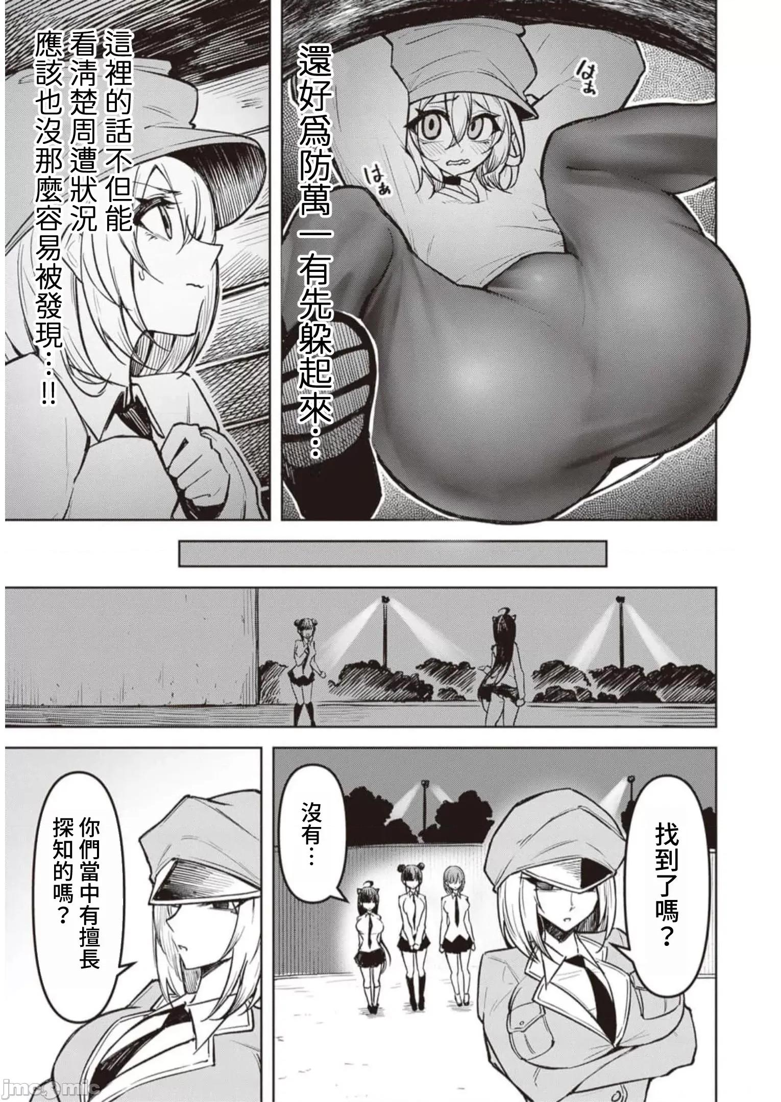 恶魔在天狱诱惑着我 天狱 12 第3页