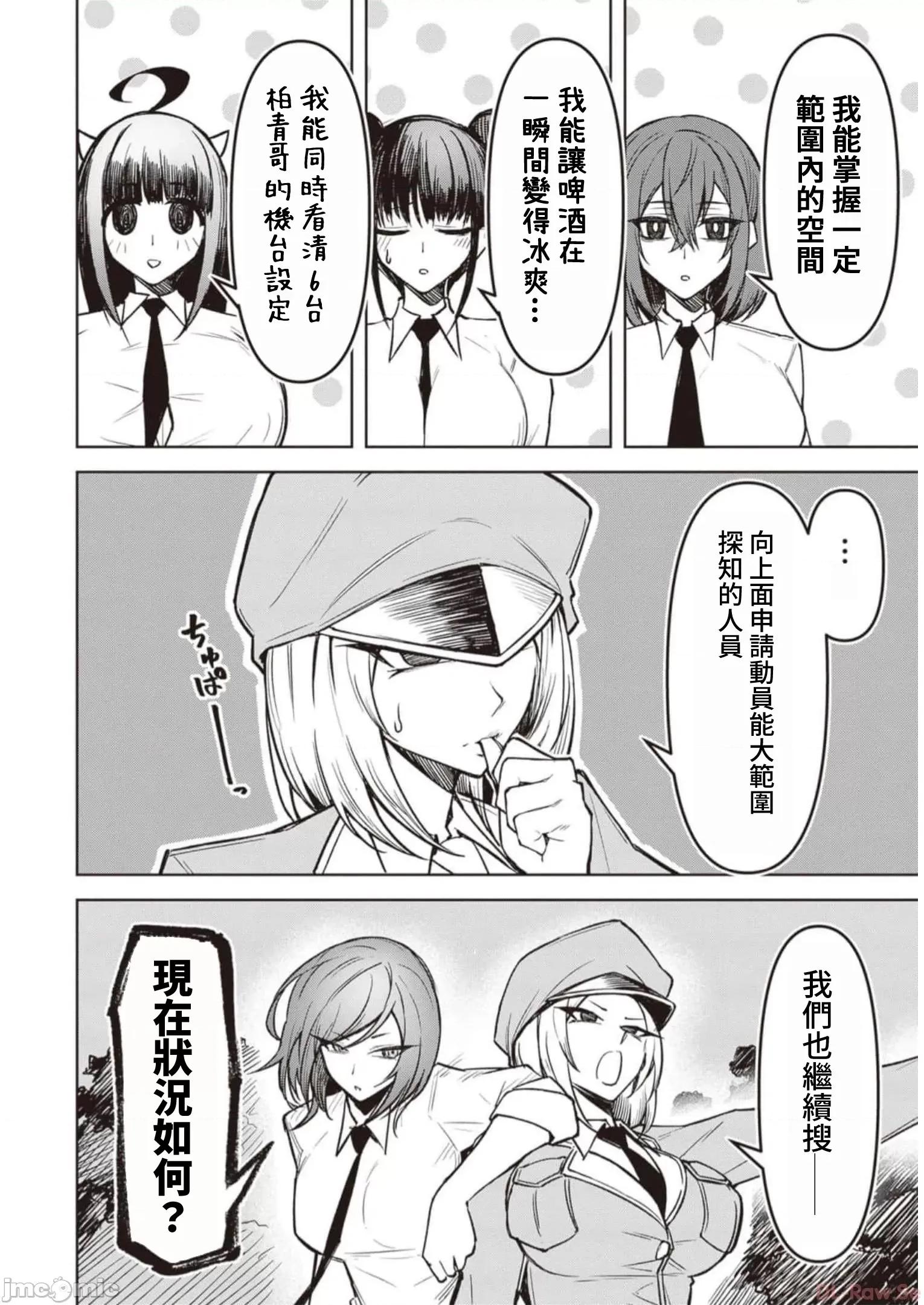 恶魔在天狱诱惑着我 天狱 12 第4页