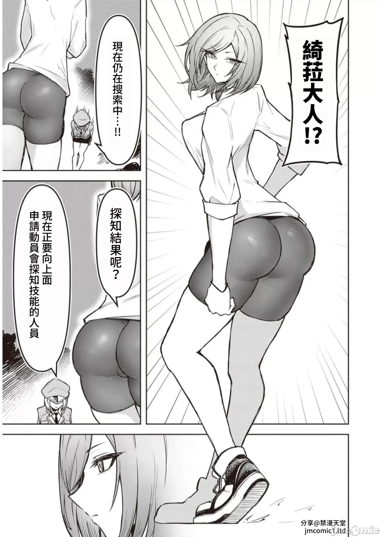恶魔在天狱诱惑着我 天狱 12 第5页
