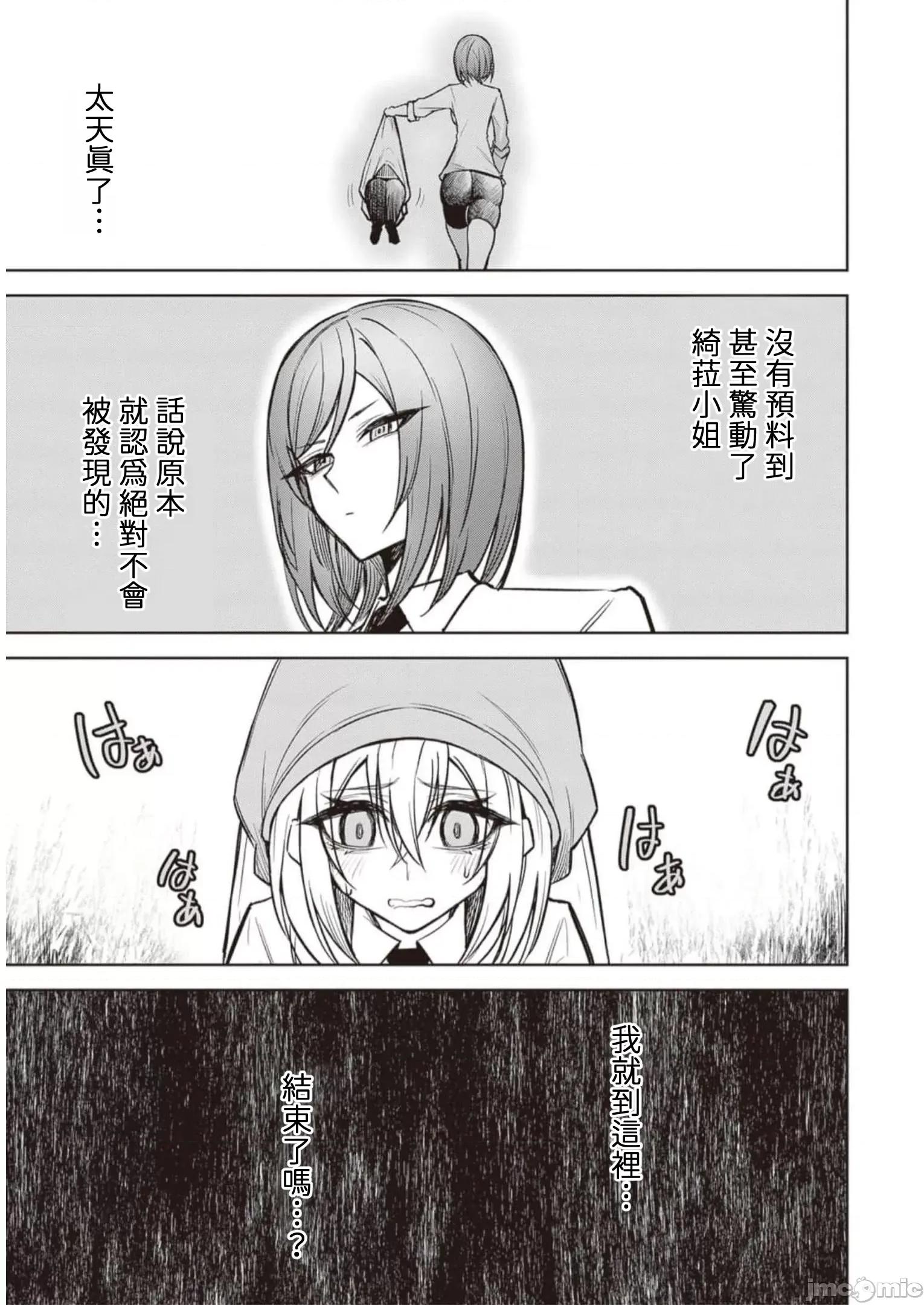 恶魔在天狱诱惑着我 天狱 12 第13页