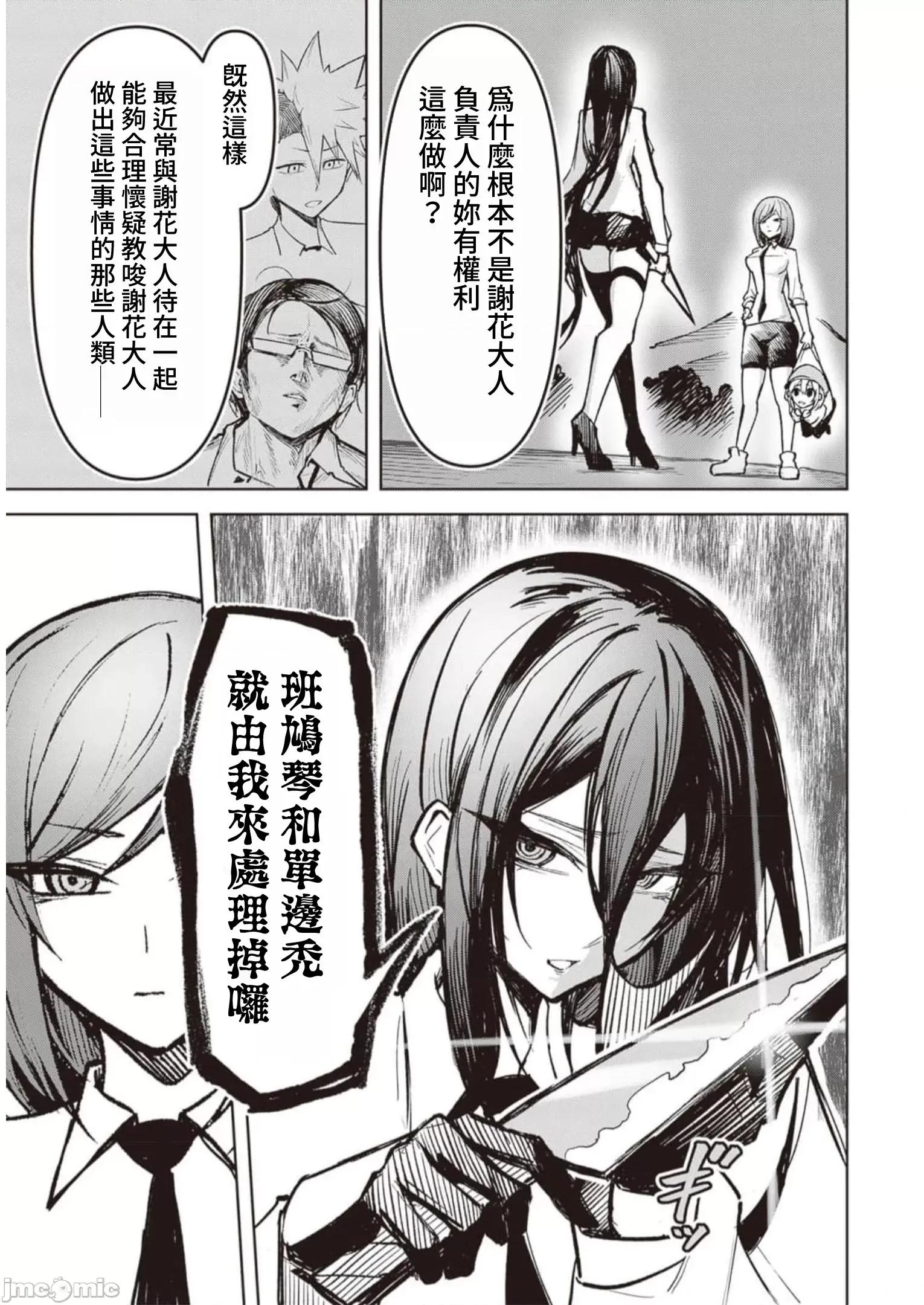 恶魔在天狱诱惑着我 天狱 12 第17页
