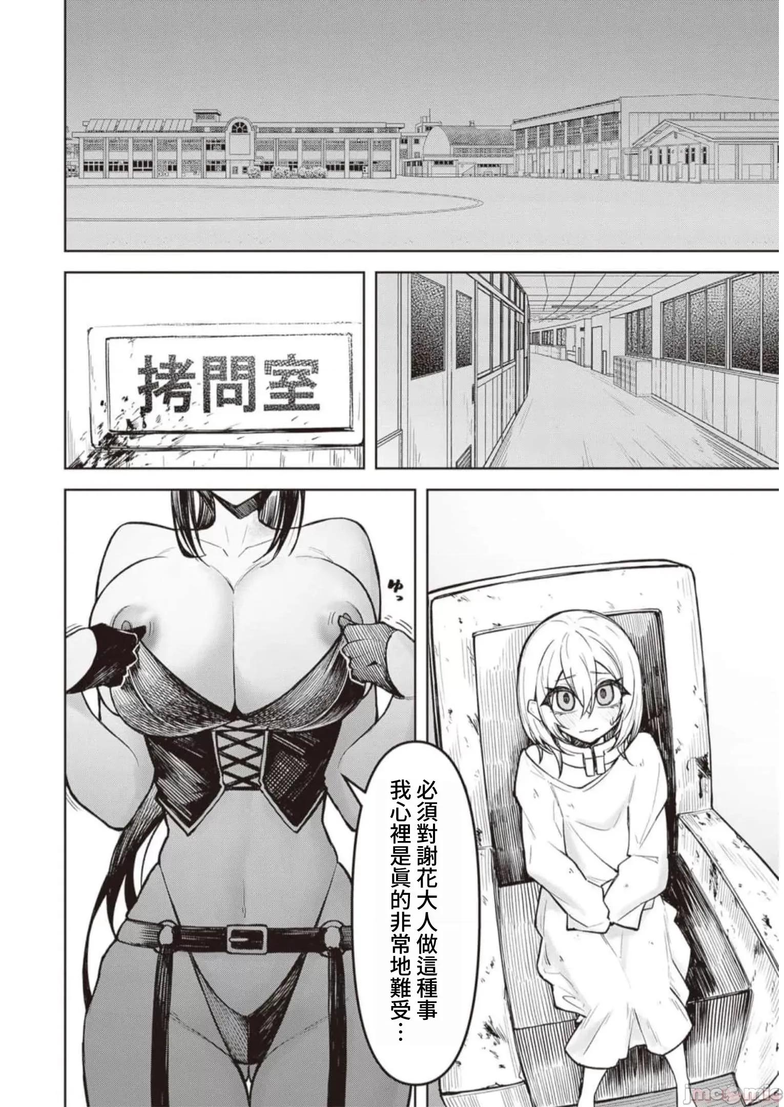 恶魔在天狱诱惑着我 天狱 12 第20页