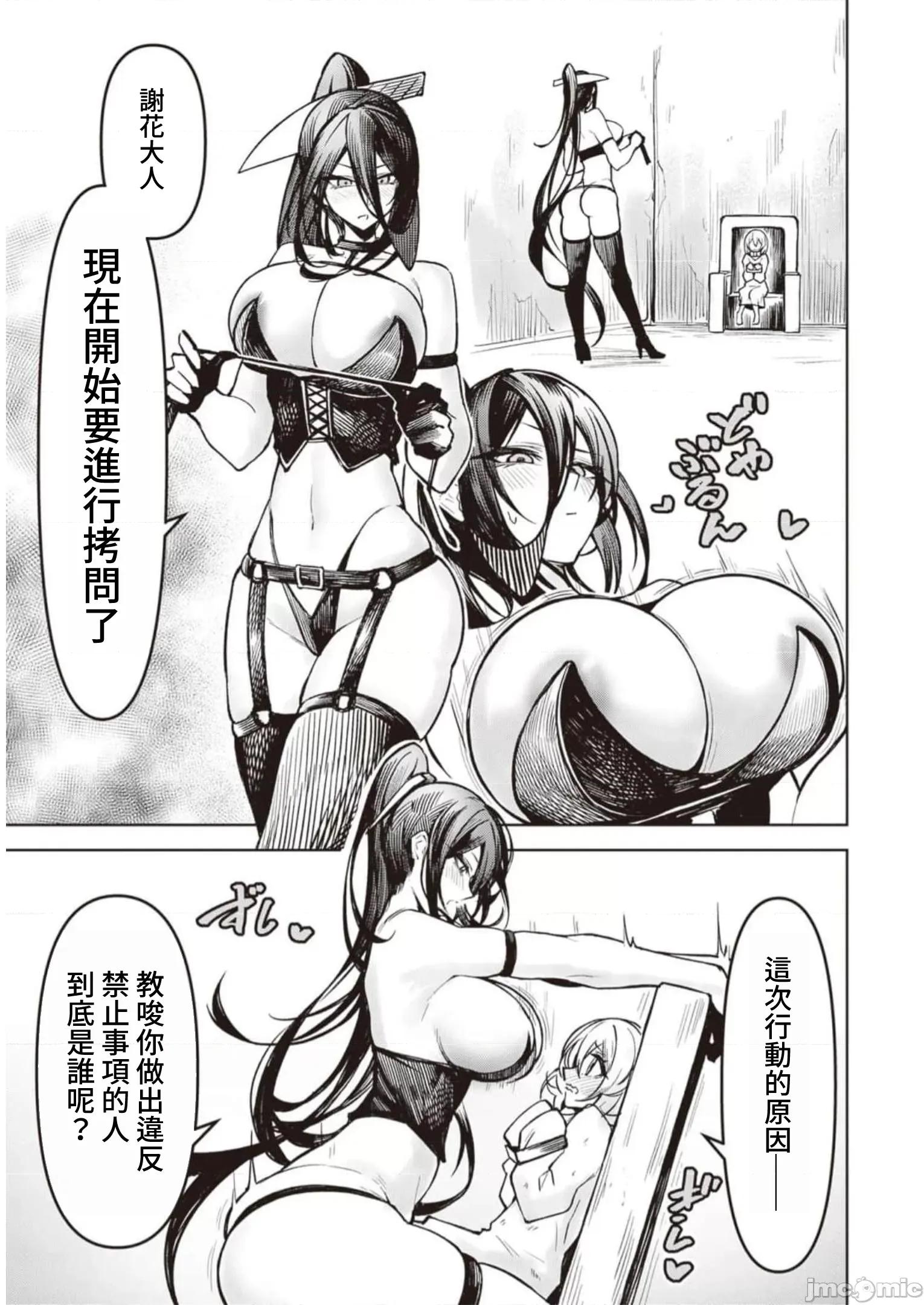 恶魔在天狱诱惑着我 天狱 12 第21页