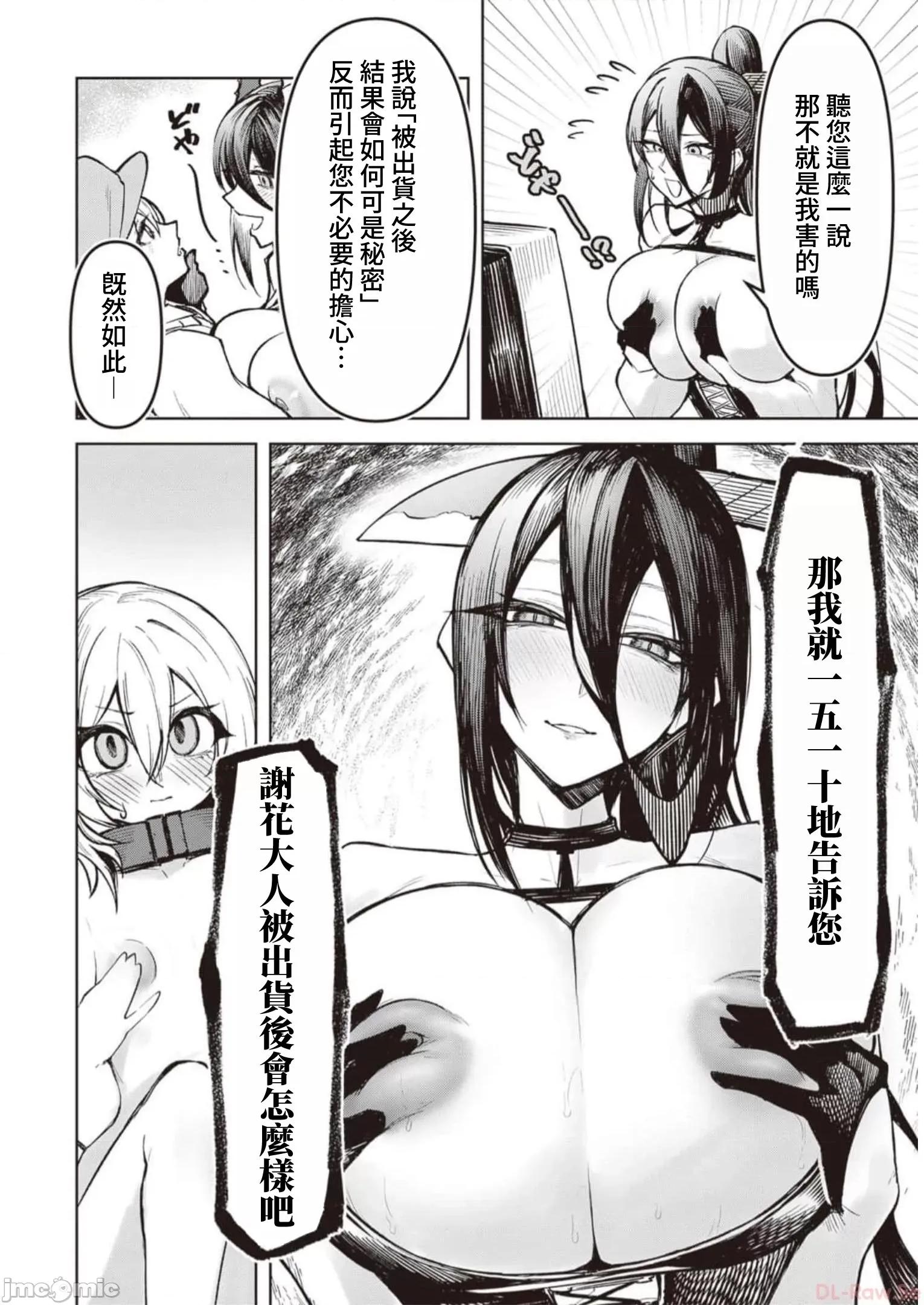 恶魔在天狱诱惑着我 天狱 12 第24页
