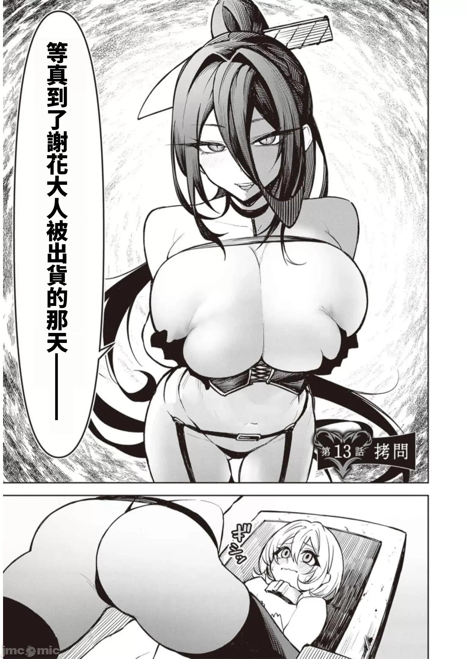 恶魔在天狱诱惑着我 0703天狱 13 第1页