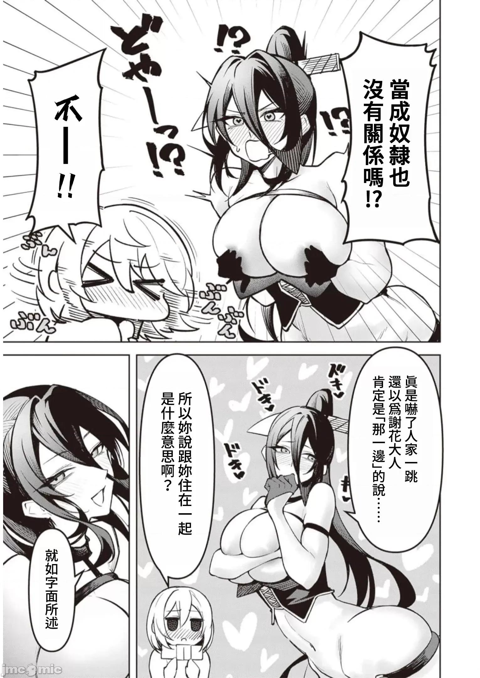 恶魔在天狱诱惑着我 0703天狱 13 第3页