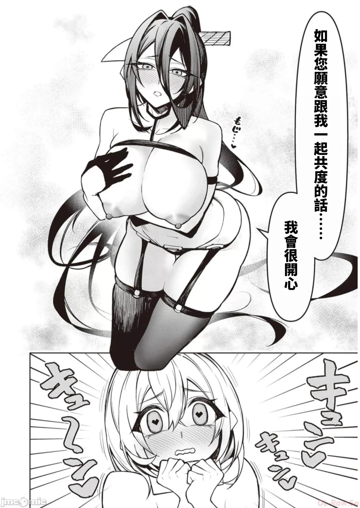 恶魔在天狱诱惑着我 0703天狱 13 第6页