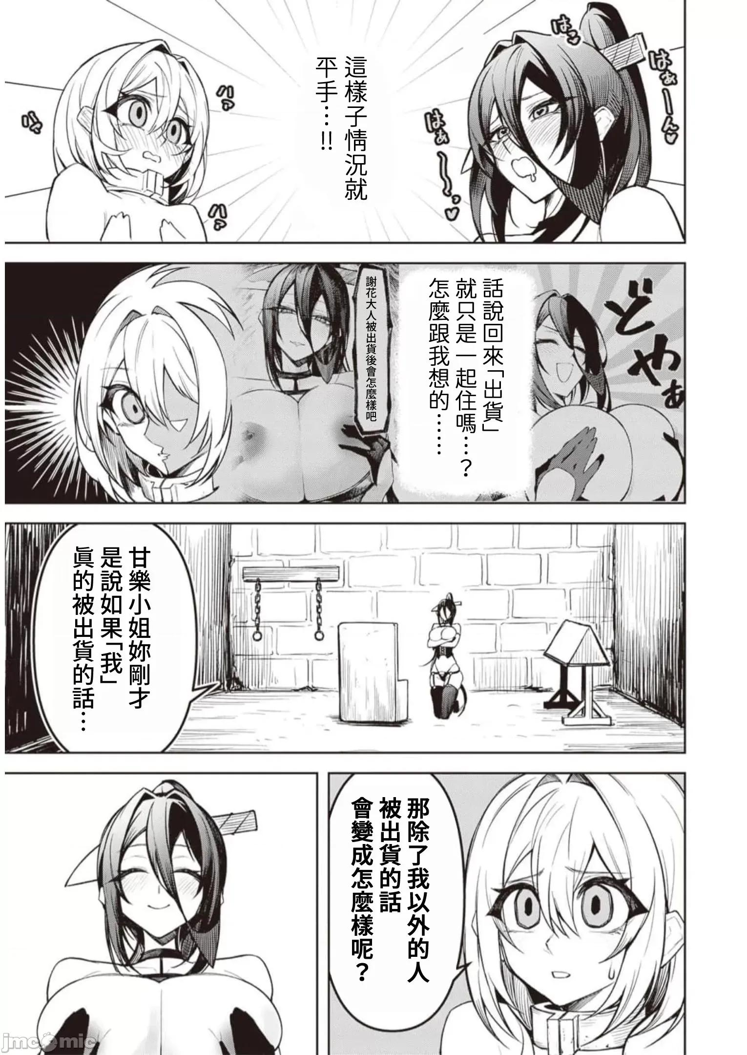 恶魔在天狱诱惑着我 0703天狱 13 第9页