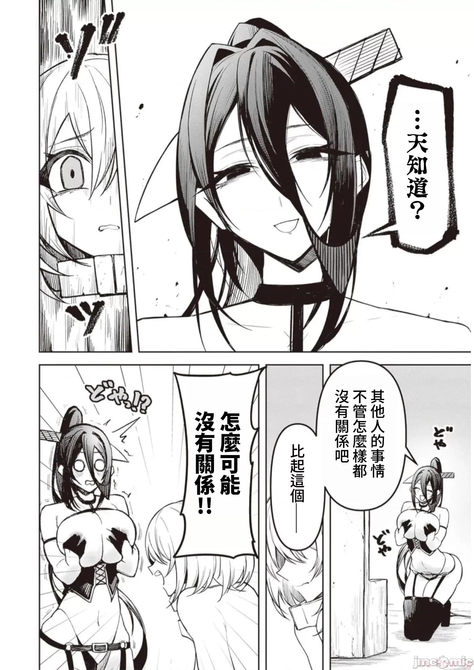 恶魔在天狱诱惑着我 0703天狱 13 第10页