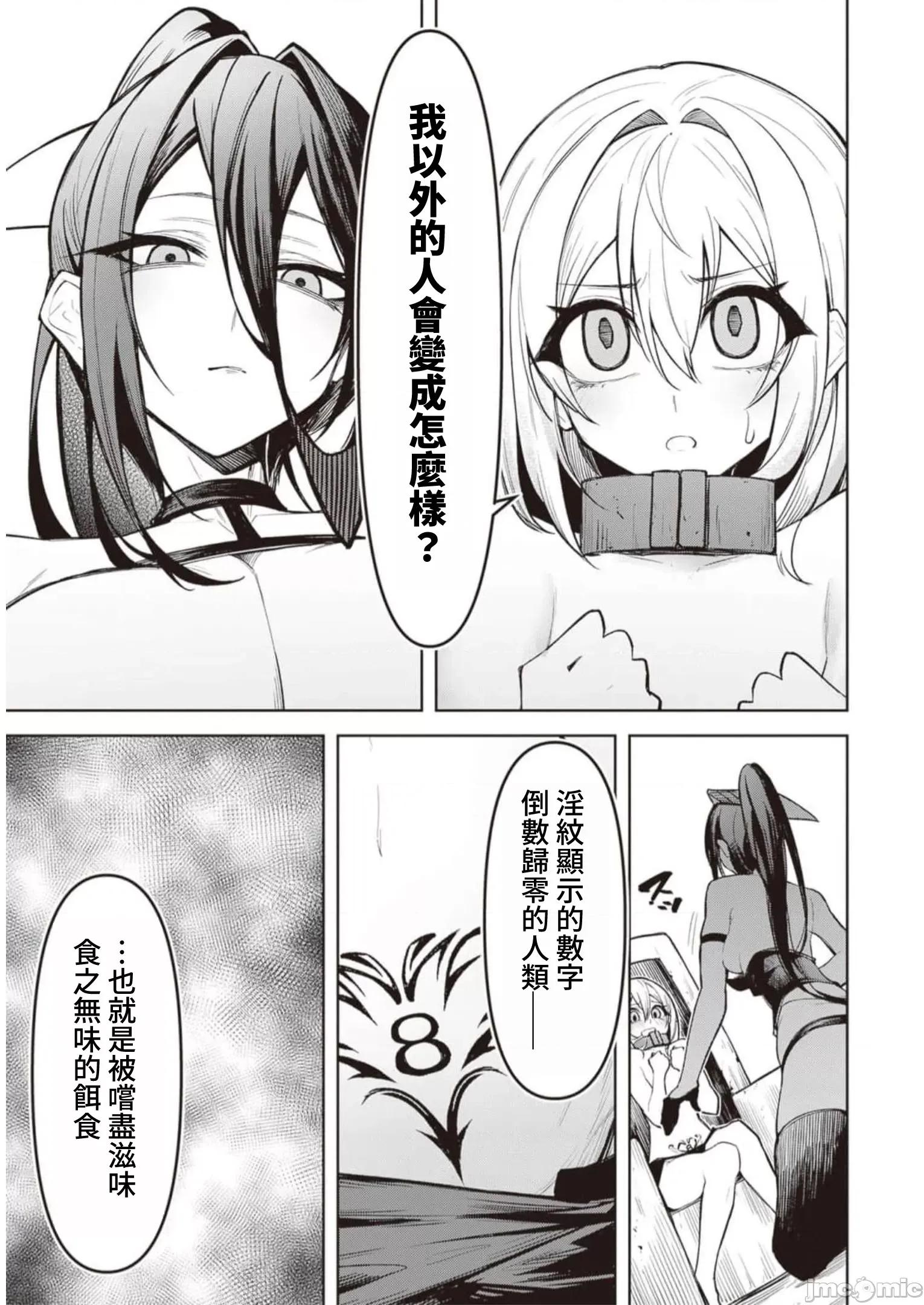 恶魔在天狱诱惑着我 0703天狱 13 第11页