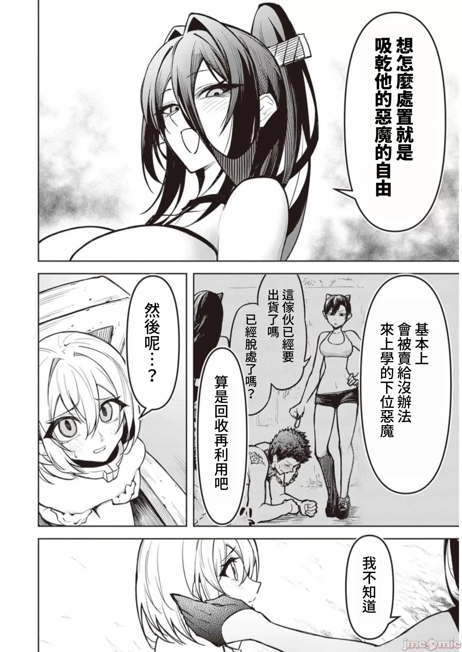 恶魔在天狱诱惑着我 0703天狱 13 第12页