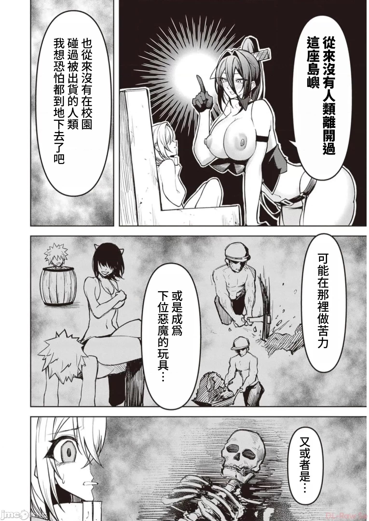 恶魔在天狱诱惑着我 0703天狱 13 第14页
