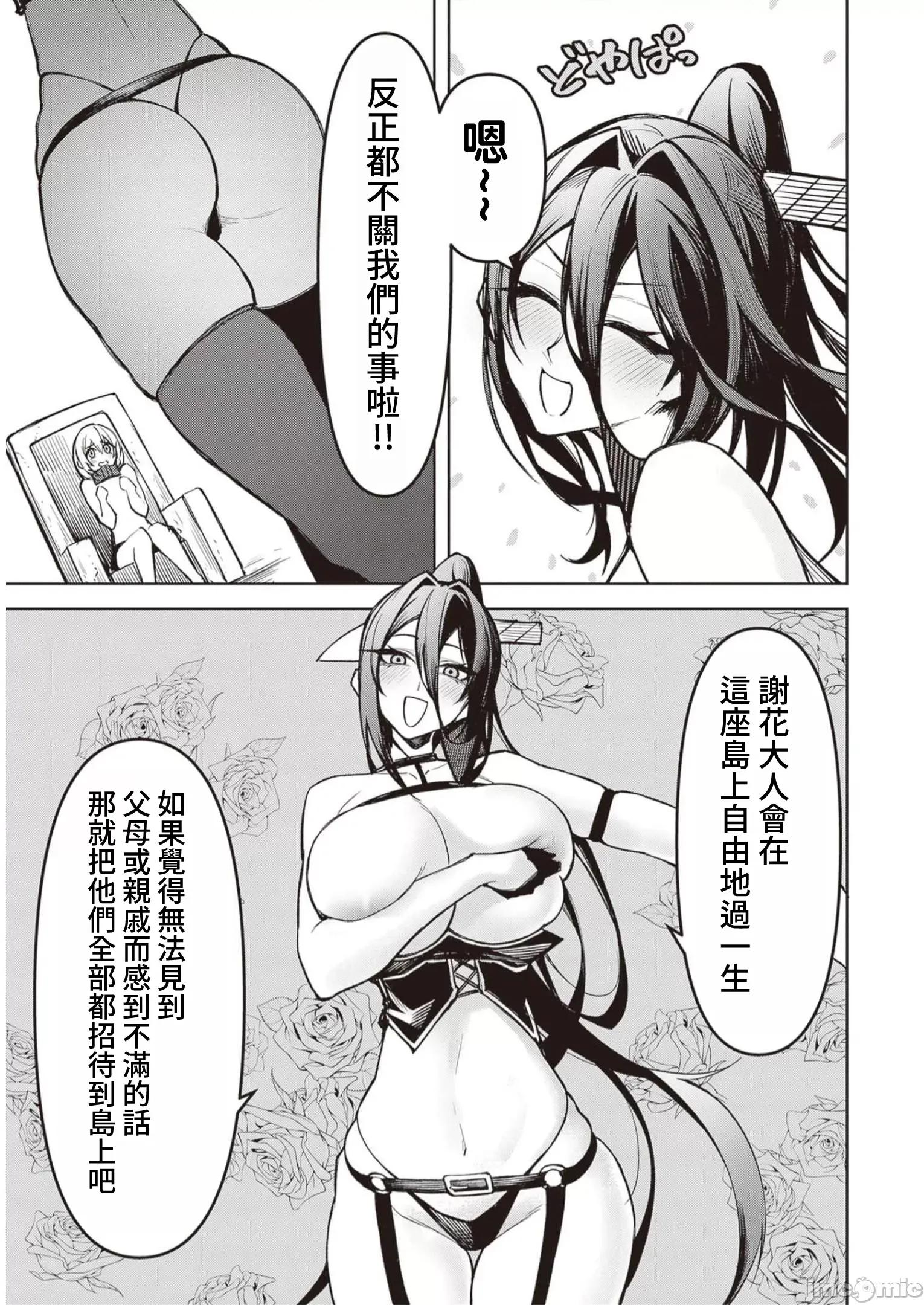 恶魔在天狱诱惑着我 0703天狱 13 第15页