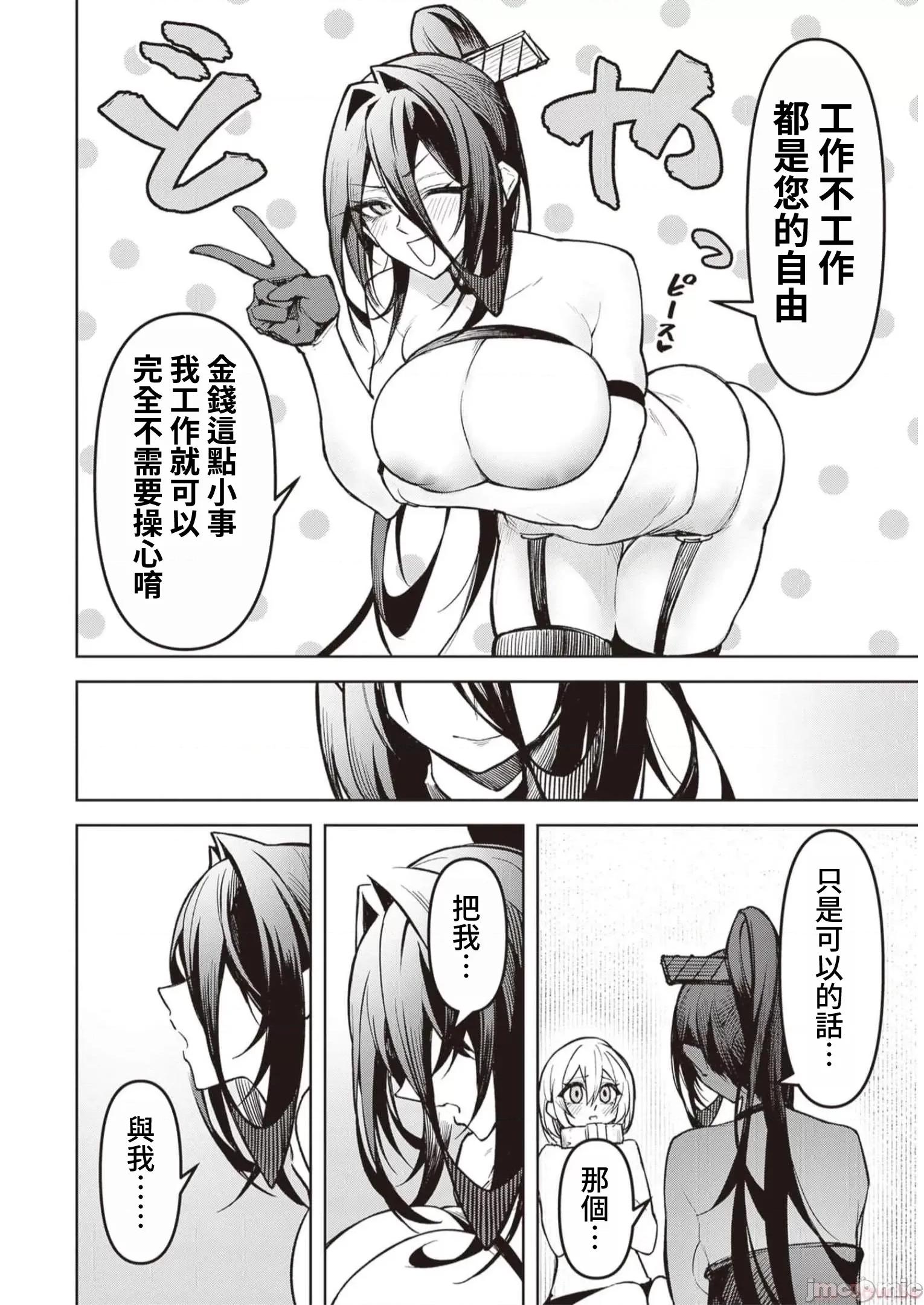 恶魔在天狱诱惑着我 0703天狱 13 第16页
