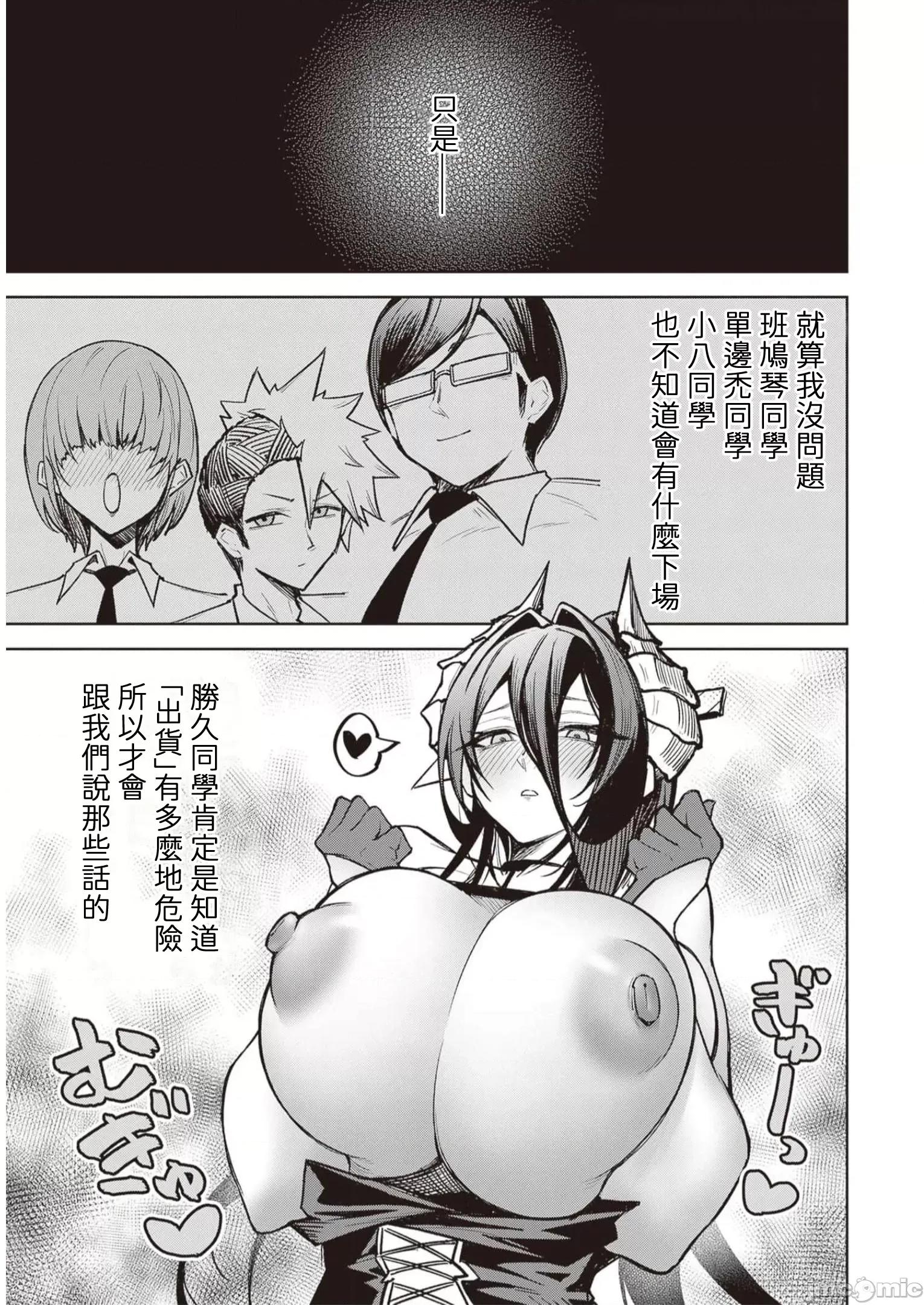 恶魔在天狱诱惑着我 0703天狱 13 第19页