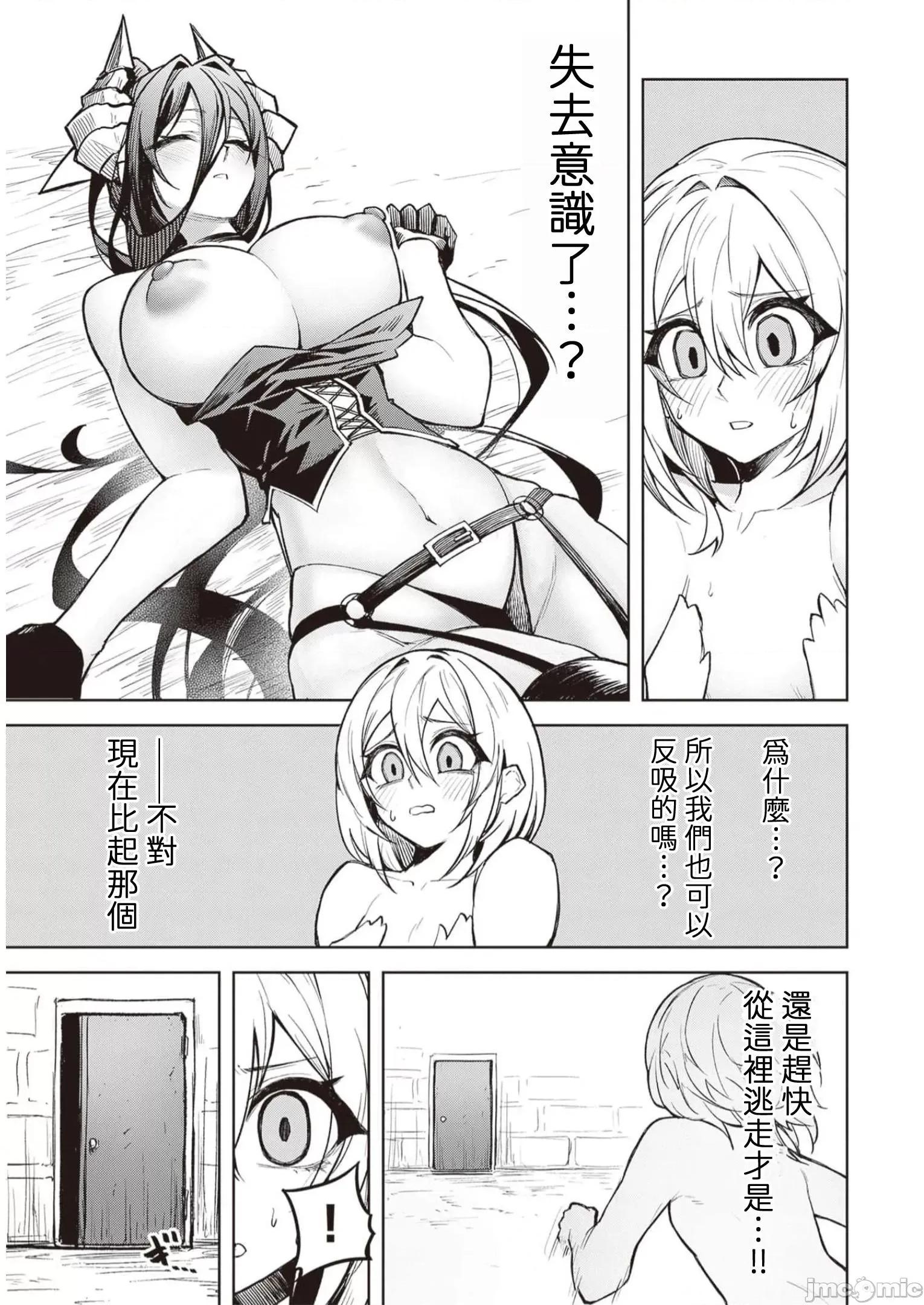 恶魔在天狱诱惑着我 0703天狱 13 第23页