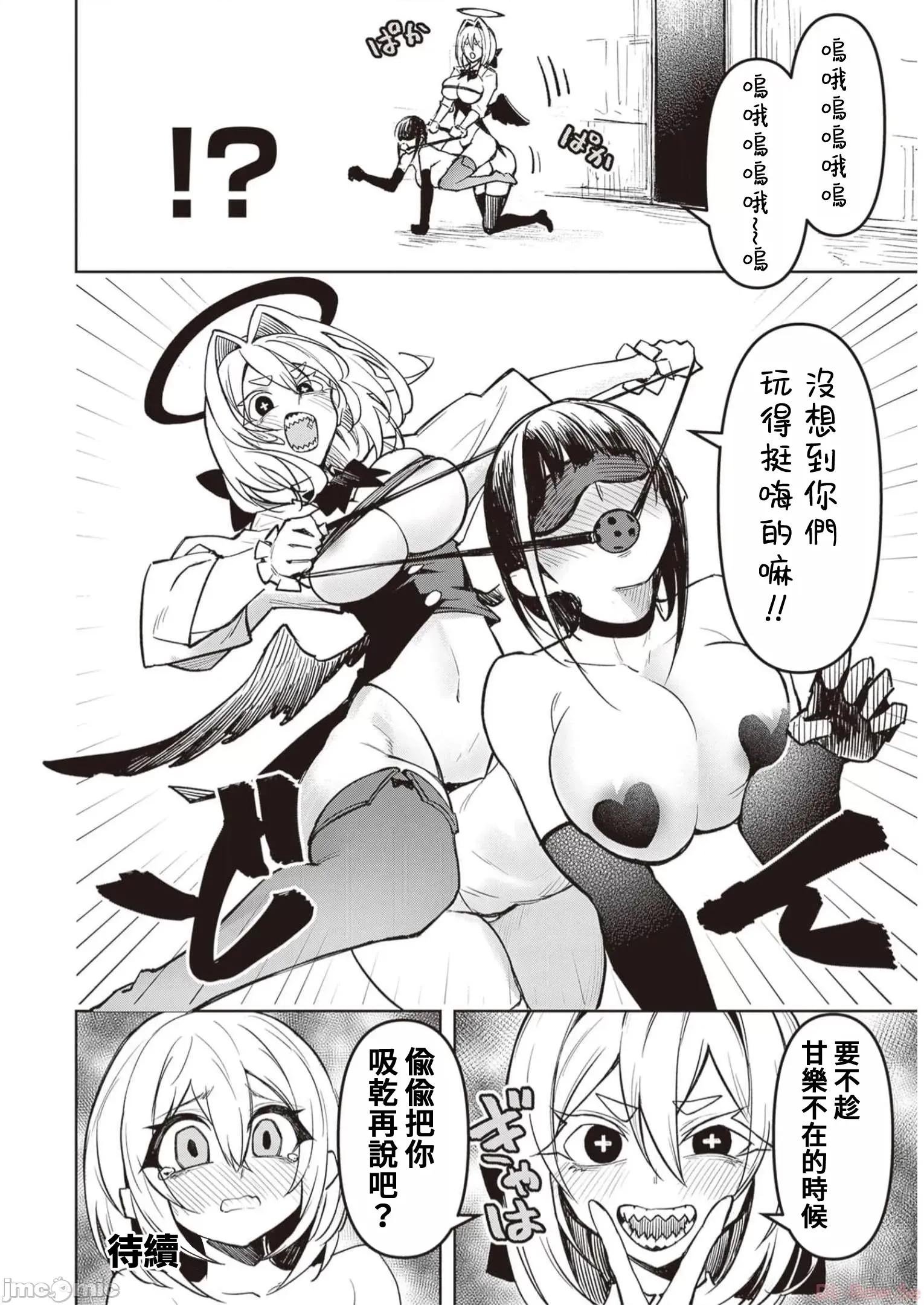 恶魔在天狱诱惑着我 0703天狱 13 第24页