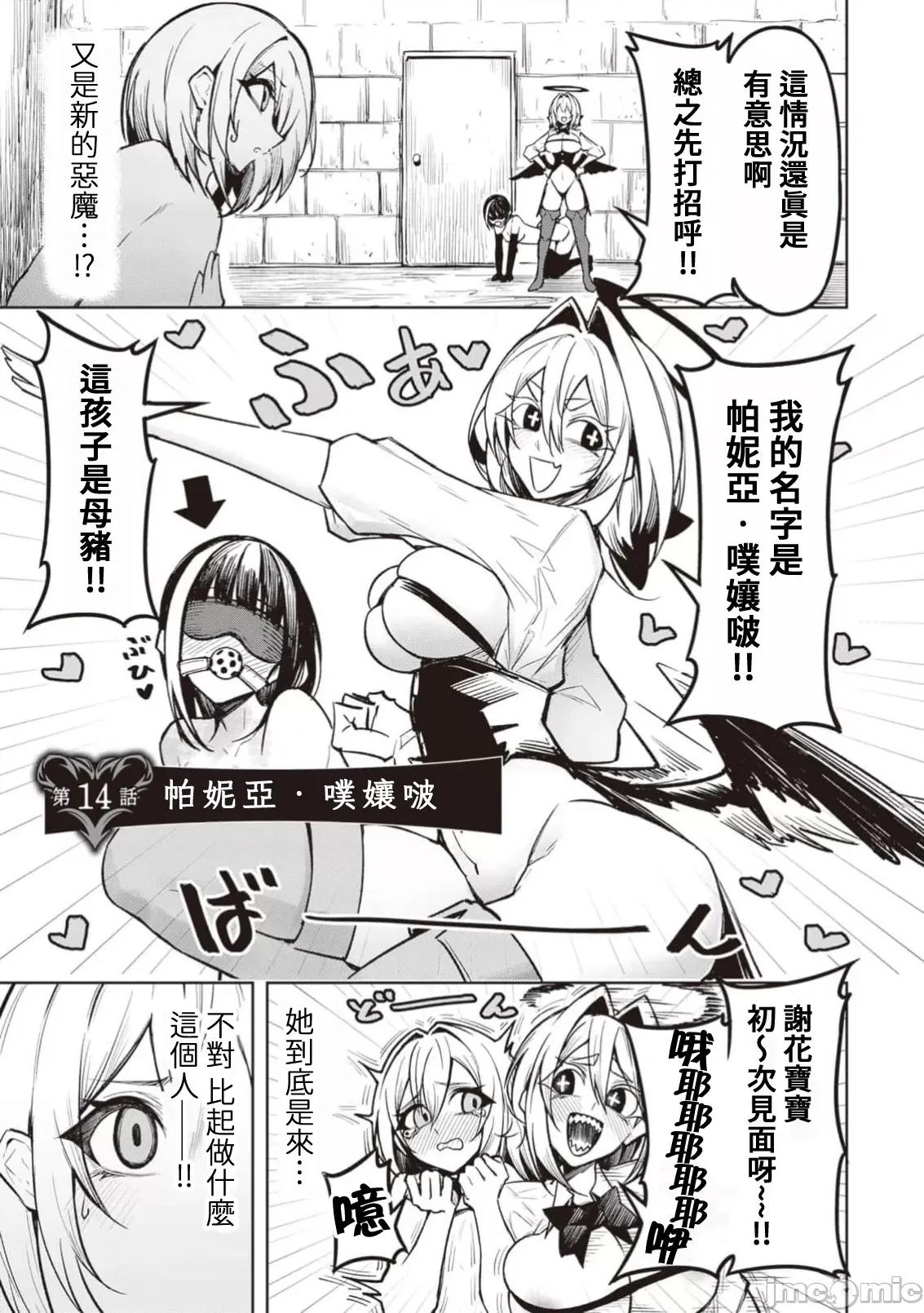 恶魔在天狱诱惑着我 天狱 14 第1页