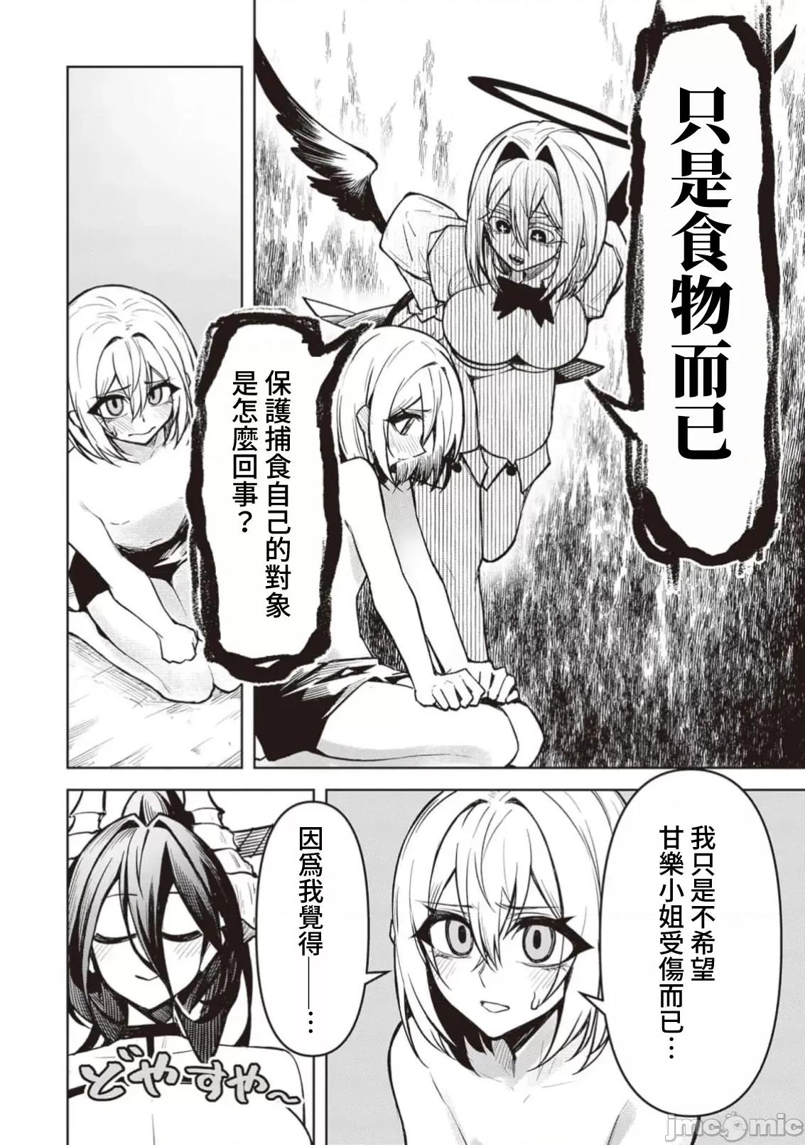 恶魔在天狱诱惑着我 天狱 14 第8页