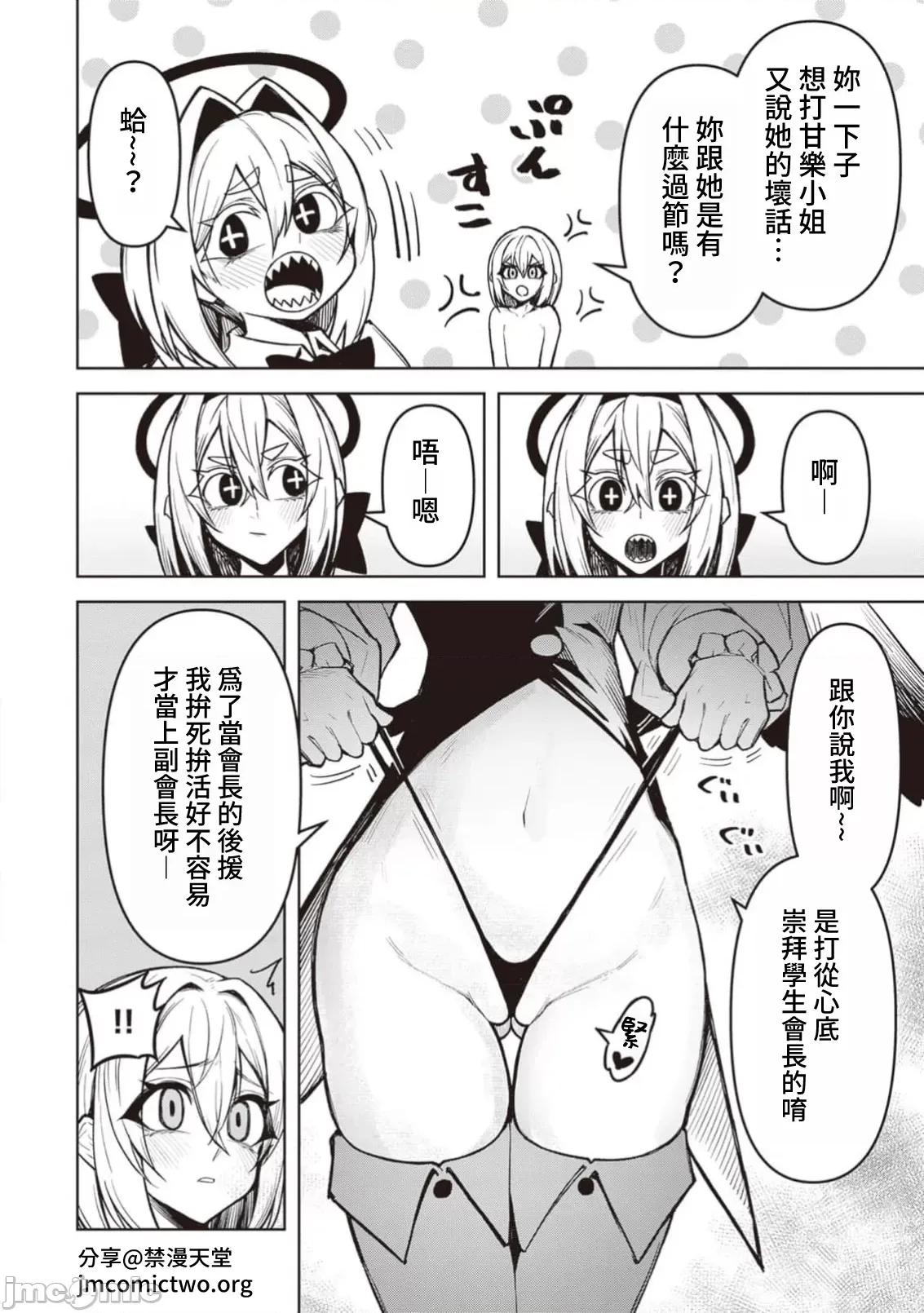 恶魔在天狱诱惑着我 天狱 14 第10页