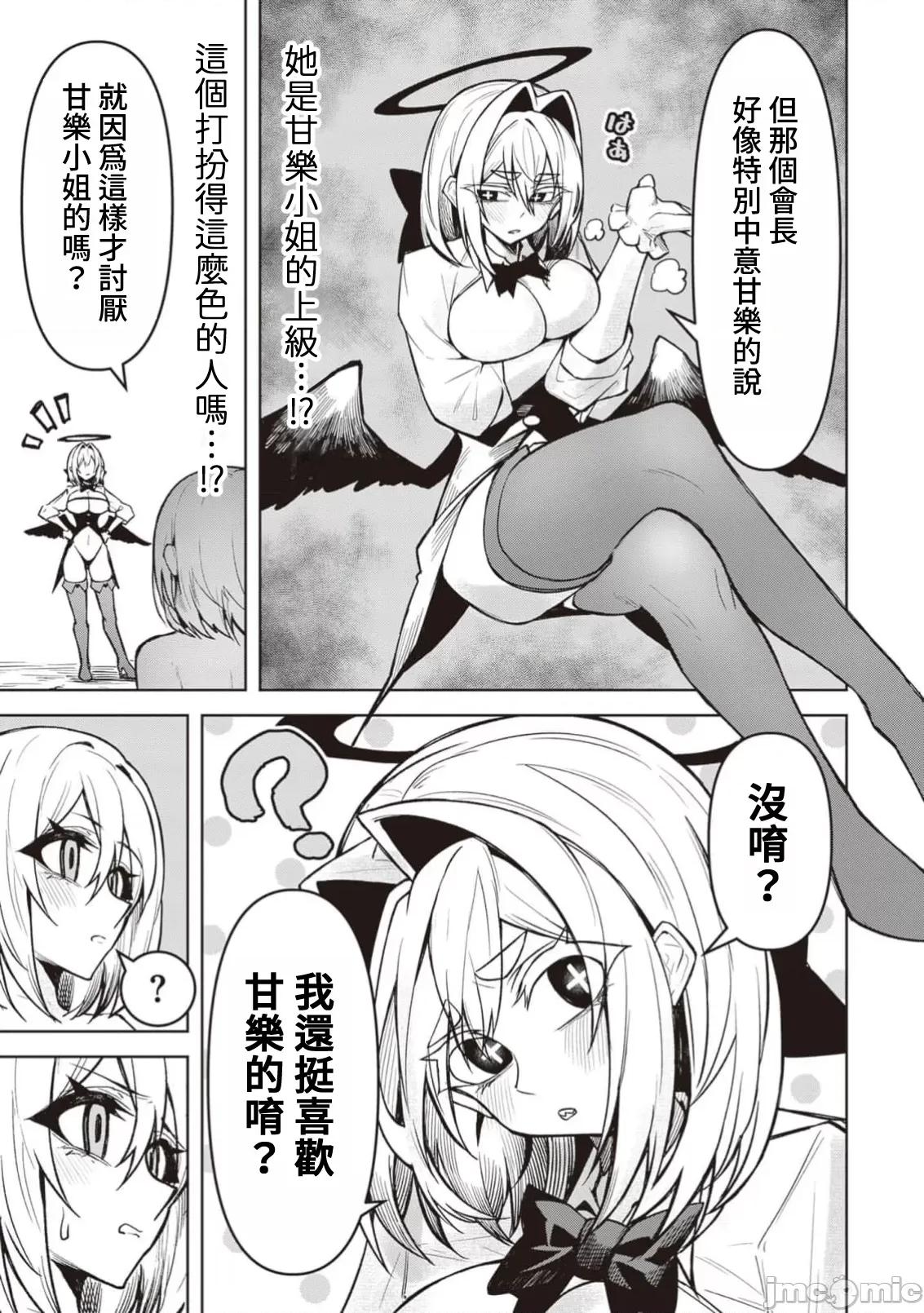 恶魔在天狱诱惑着我 天狱 14 第11页