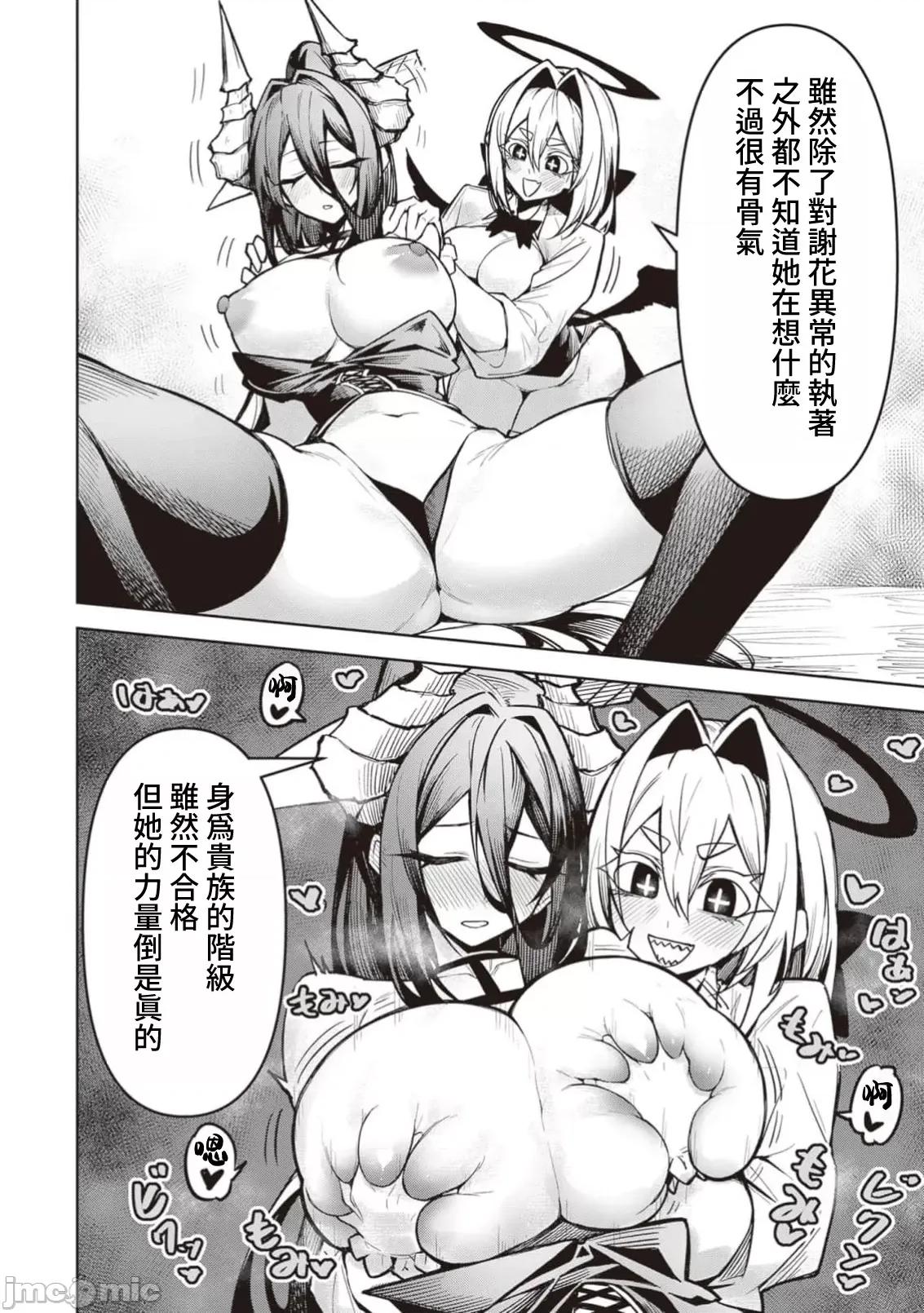 恶魔在天狱诱惑着我 天狱 14 第12页