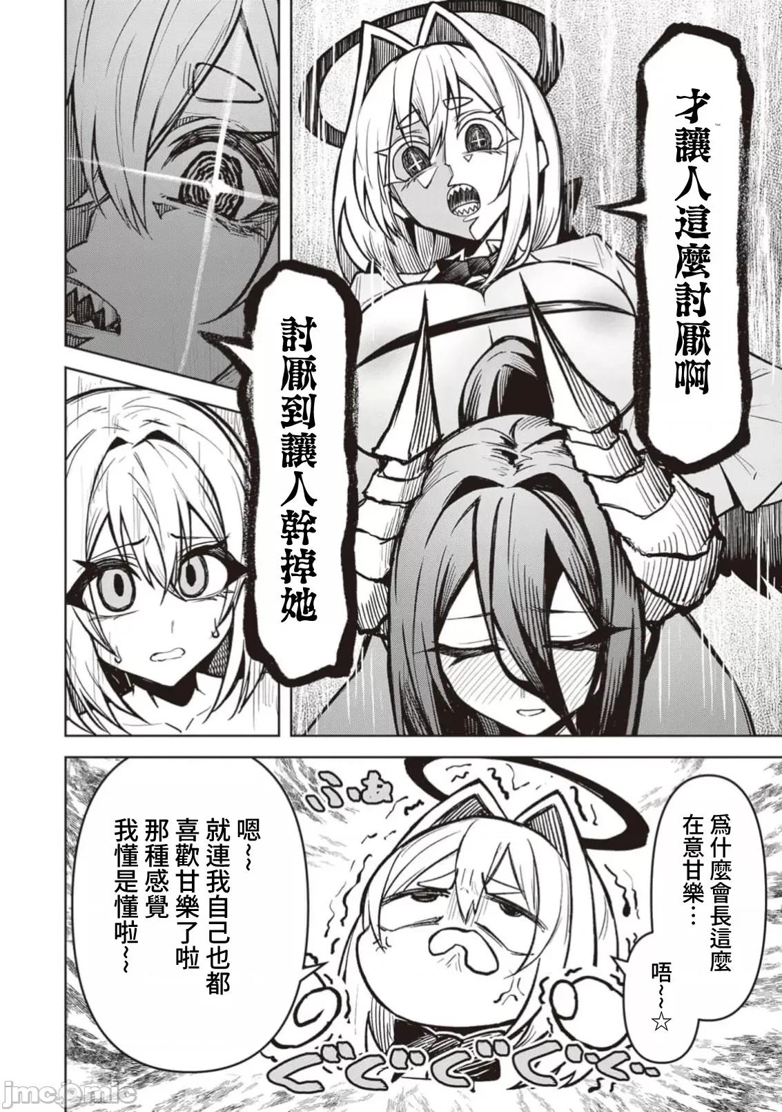 恶魔在天狱诱惑着我 天狱 14 第14页
