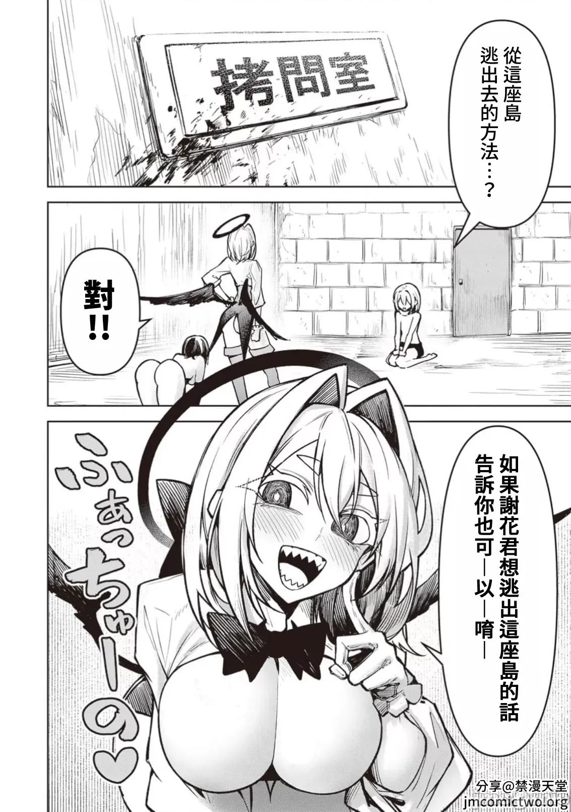 恶魔在天狱诱惑着我 0717天狱 15 第2页