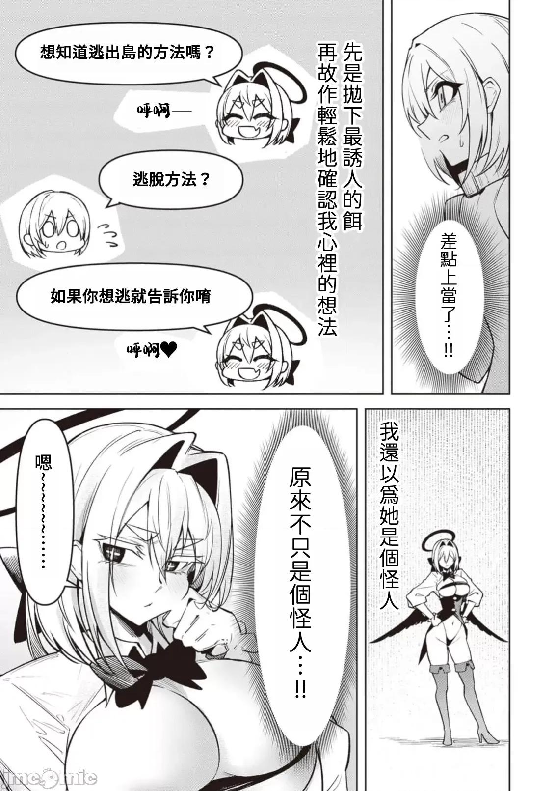 恶魔在天狱诱惑着我 0717天狱 15 第5页