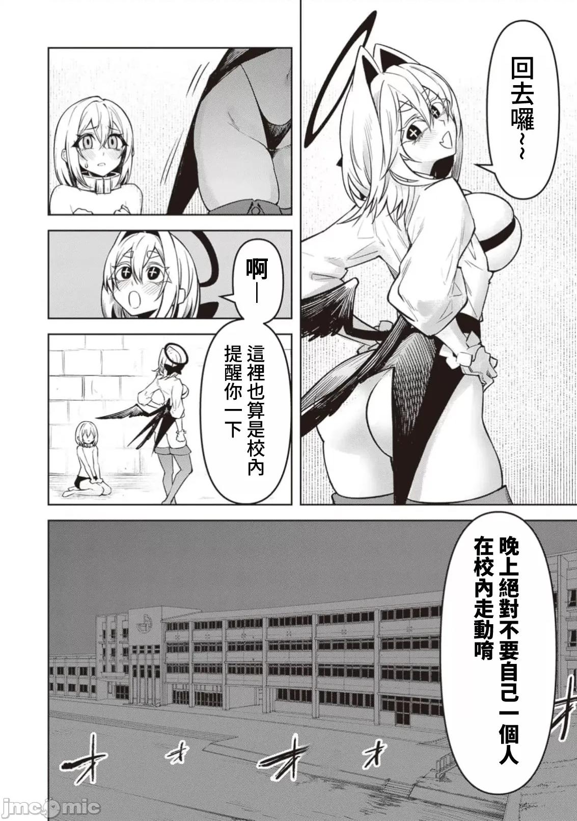 恶魔在天狱诱惑着我 0717天狱 15 第8页