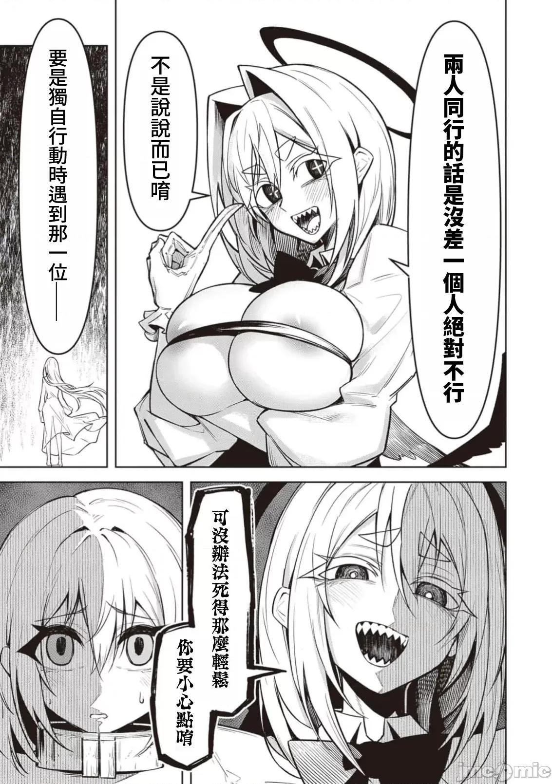 恶魔在天狱诱惑着我 0717天狱 15 第9页